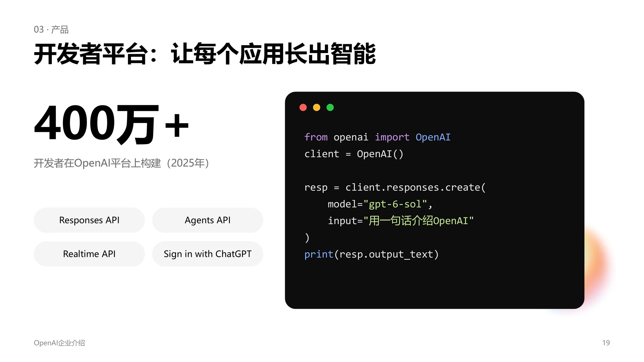 ChatGPT母公司OpenAI企业介绍PPT（可编辑炫酷动画版） - 预览图17