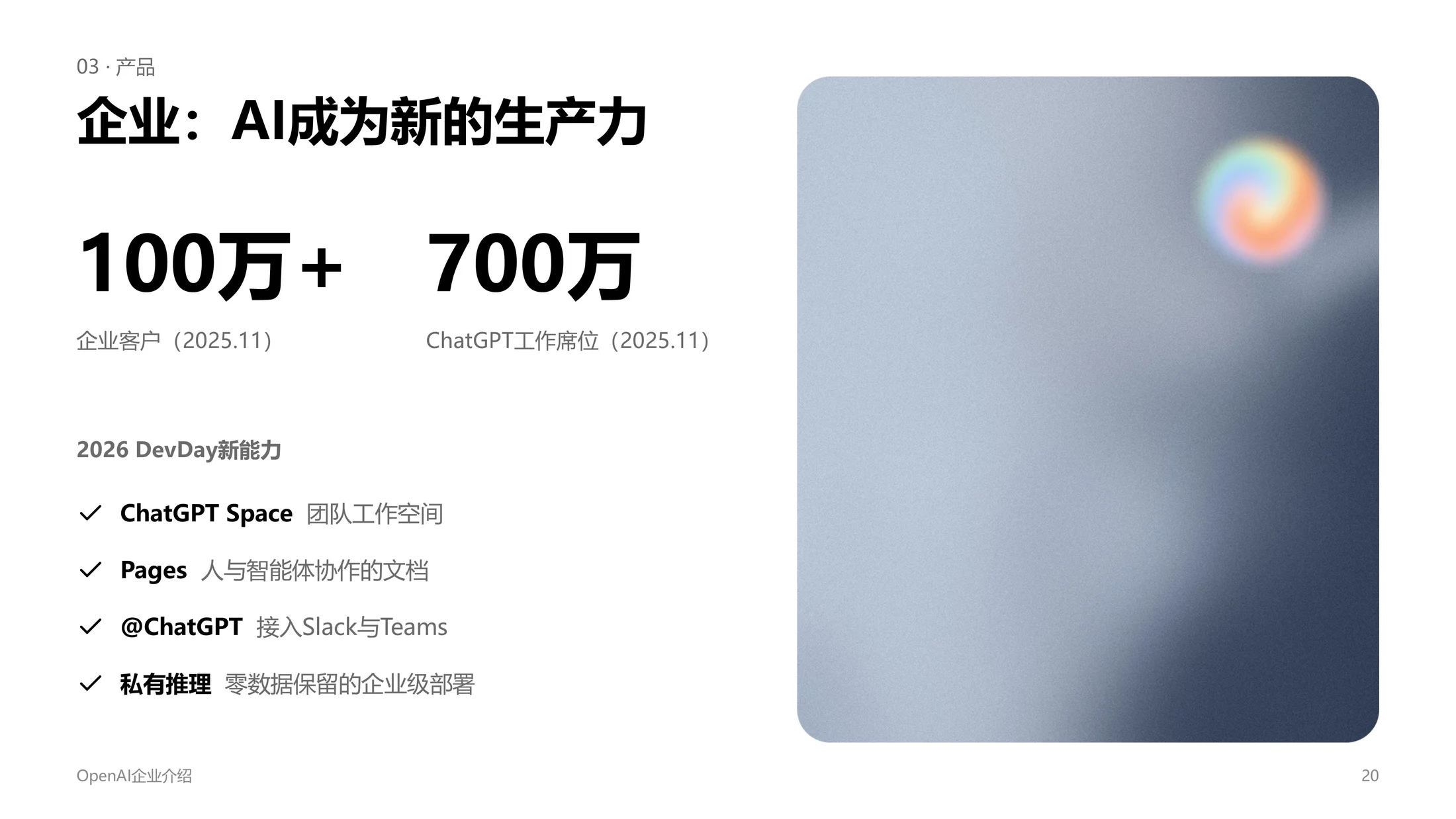ChatGPT母公司OpenAI企业介绍PPT（可编辑炫酷动画版） - 预览图18