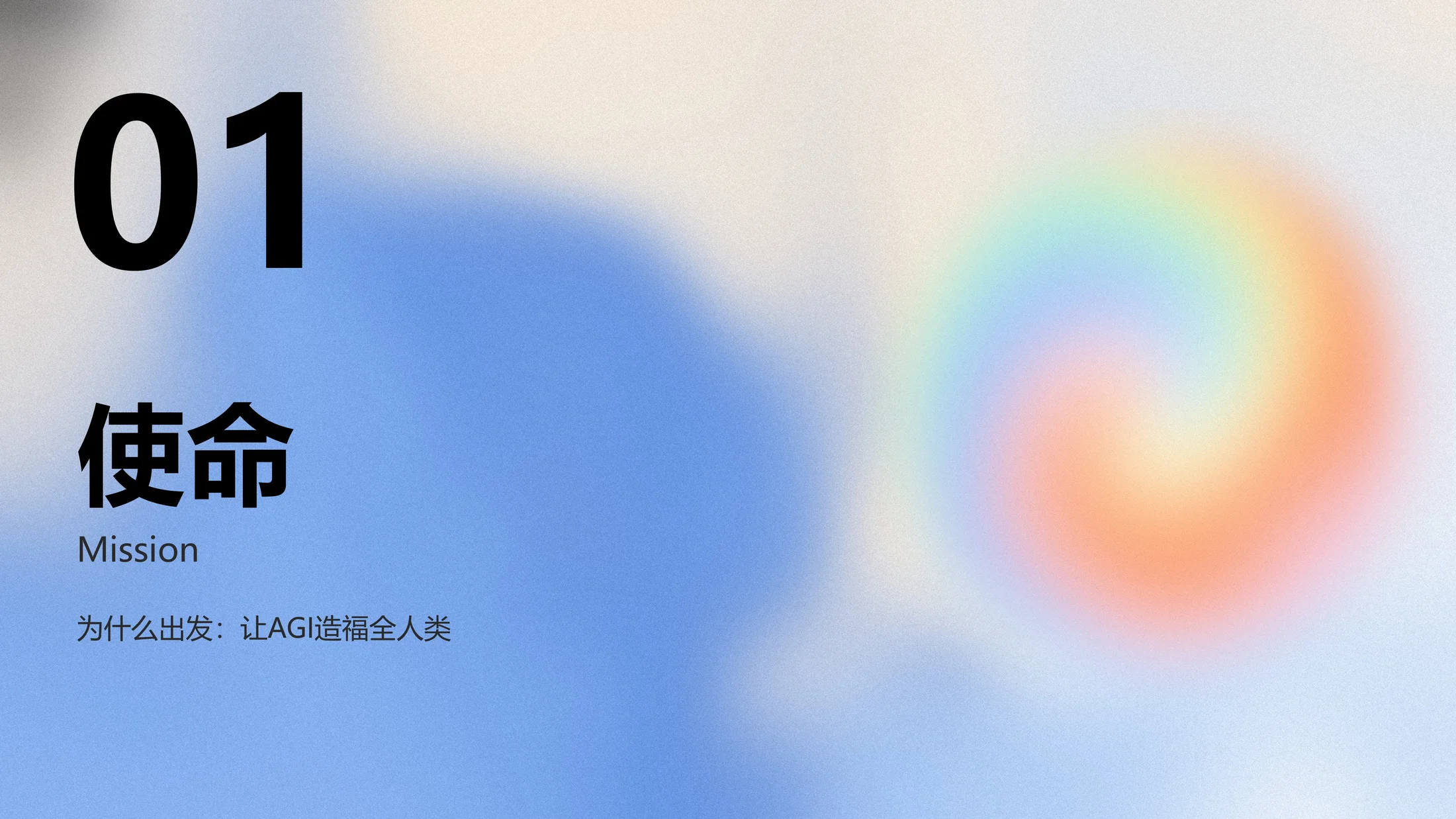 ChatGPT母公司OpenAI企业介绍PPT（可编辑炫酷动画版） - 预览图3