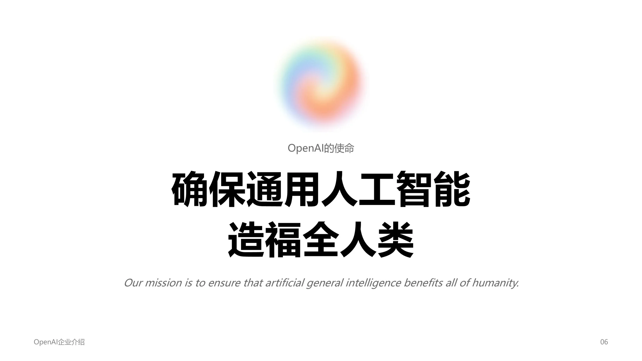 ChatGPT母公司OpenAI企业介绍PPT（可编辑炫酷动画版） - 预览图4