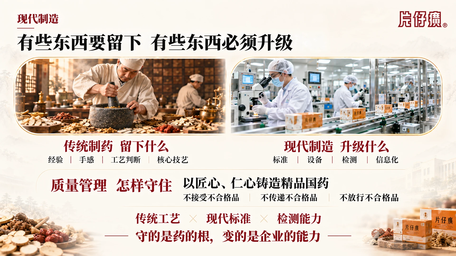 一味药香 五百年向新 从国药传奇 到新时代中国品牌片仔癀企业介绍PPT - 预览图14