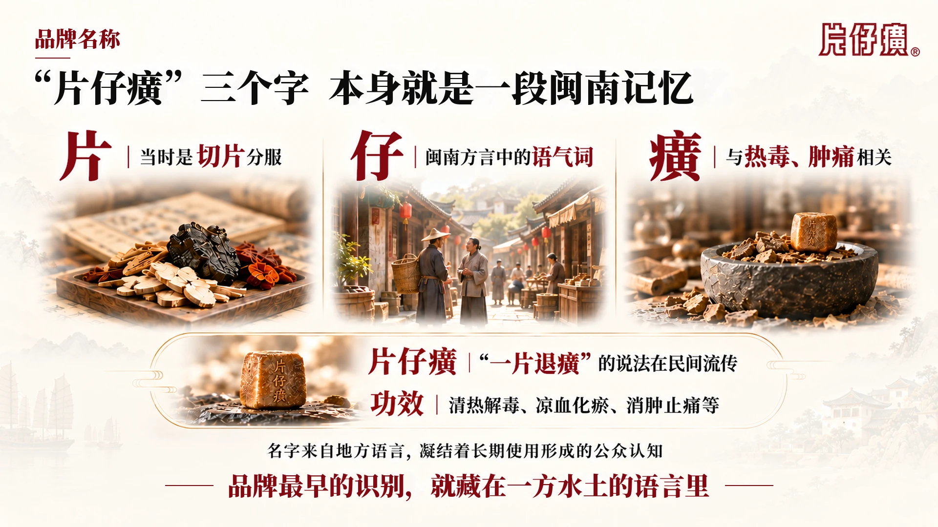 一味药香 五百年向新 从国药传奇 到新时代中国品牌片仔癀企业介绍PPT - 预览图6