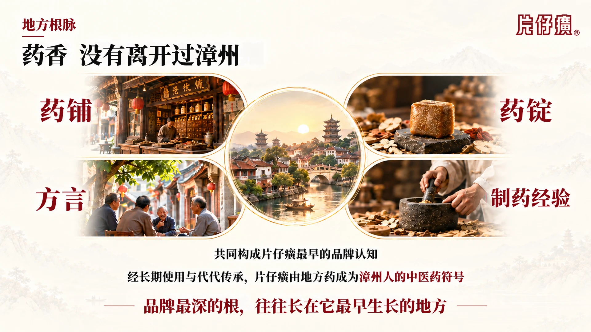 一味药香 五百年向新 从国药传奇 到新时代中国品牌片仔癀企业介绍PPT - 预览图7