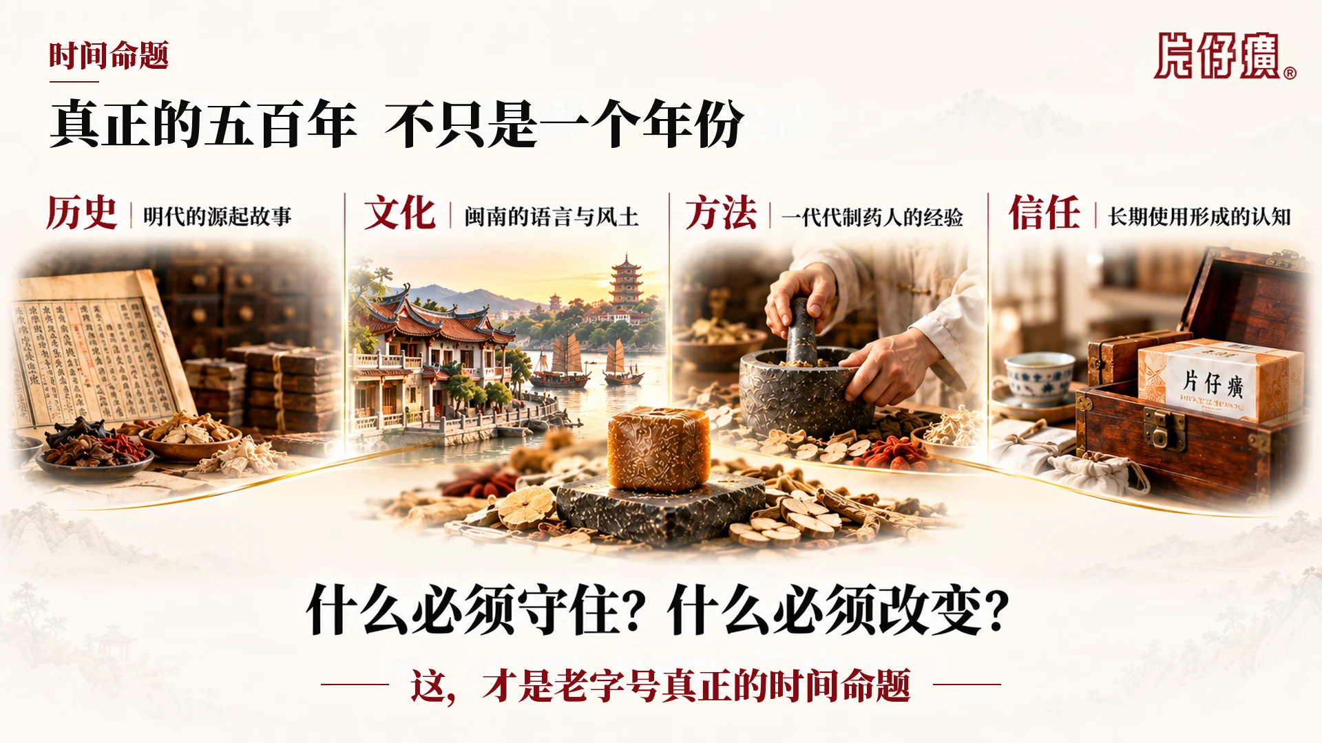 一味药香 五百年向新 从国药传奇 到新时代中国品牌片仔癀企业介绍PPT - 预览图8