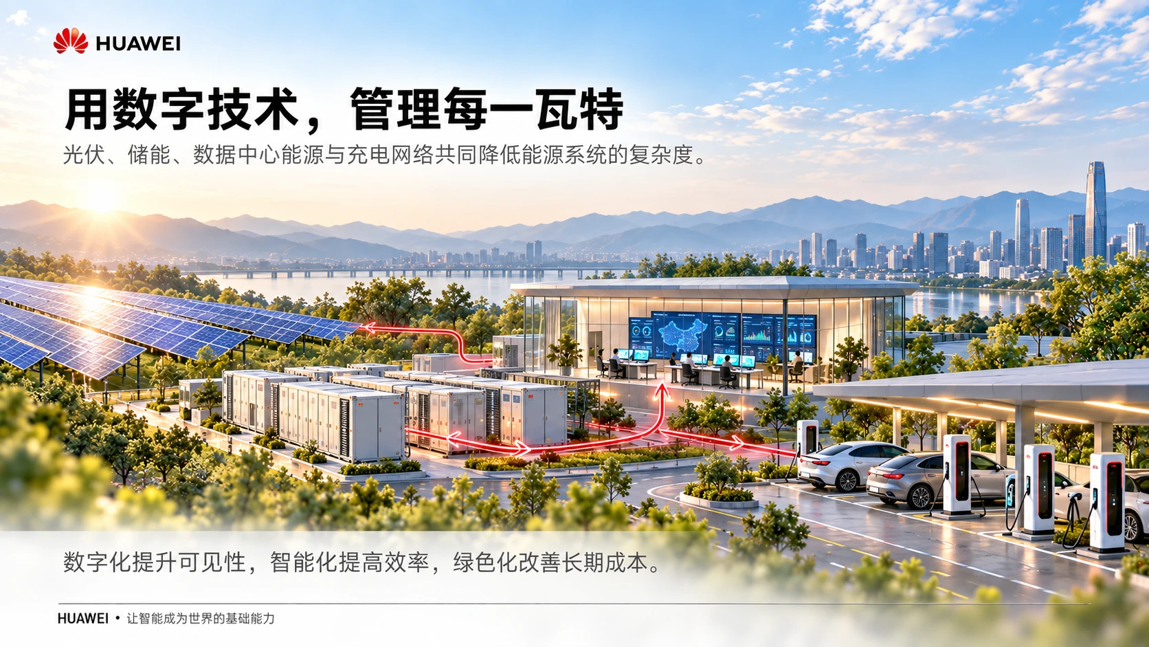 让智能成为世界的基础能力-华为企业介绍PPT - 预览图17