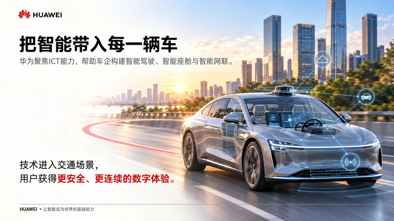 让智能成为世界的基础能力-华为企业介绍PPT - 预览图18