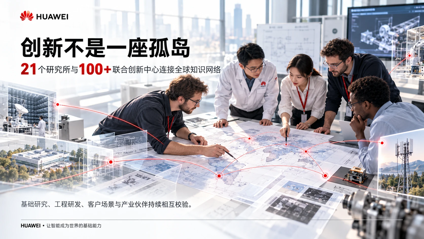 让智能成为世界的基础能力-华为企业介绍PPT - 预览图20