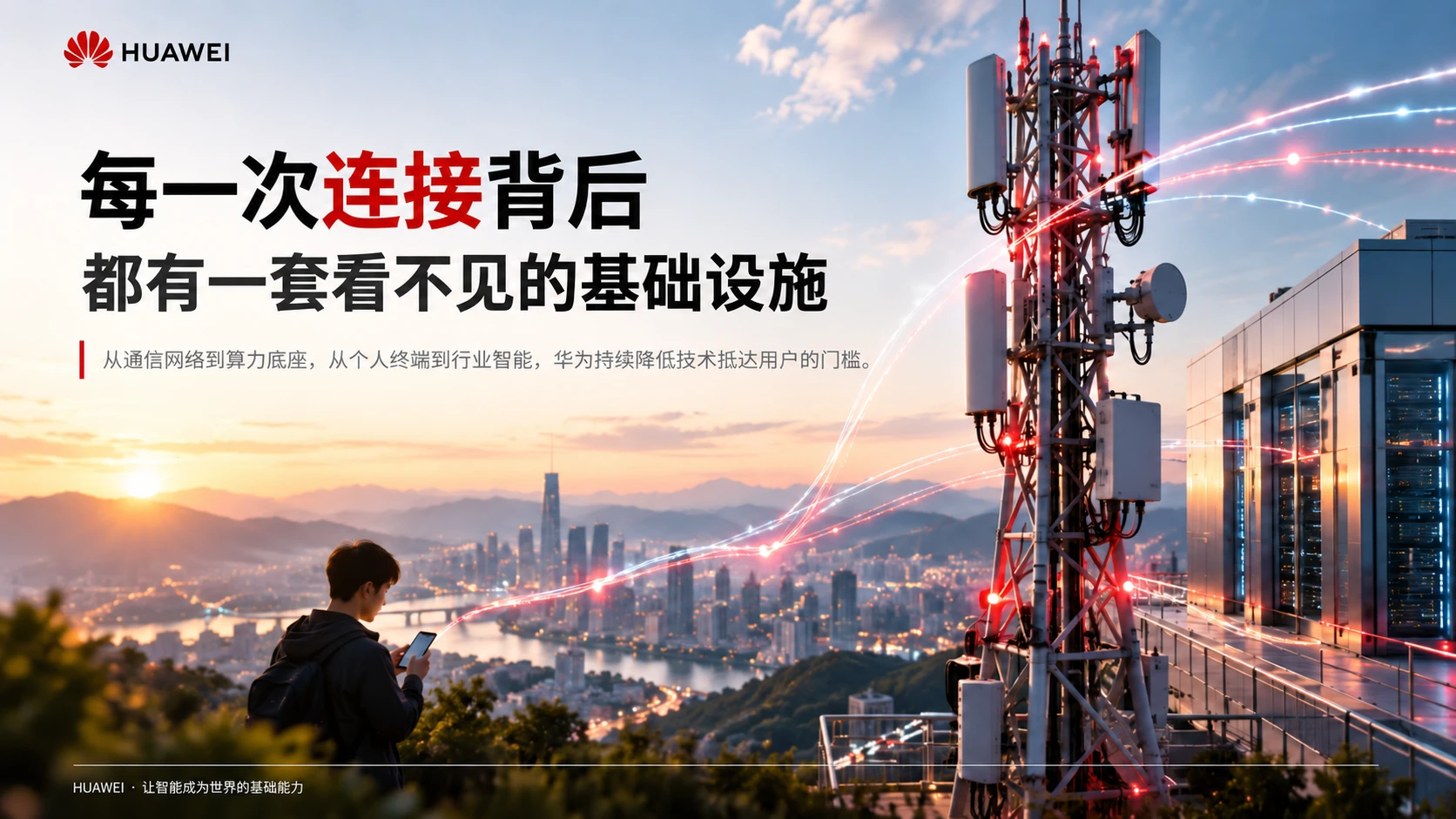 让智能成为世界的基础能力-华为企业介绍PPT - 预览图2