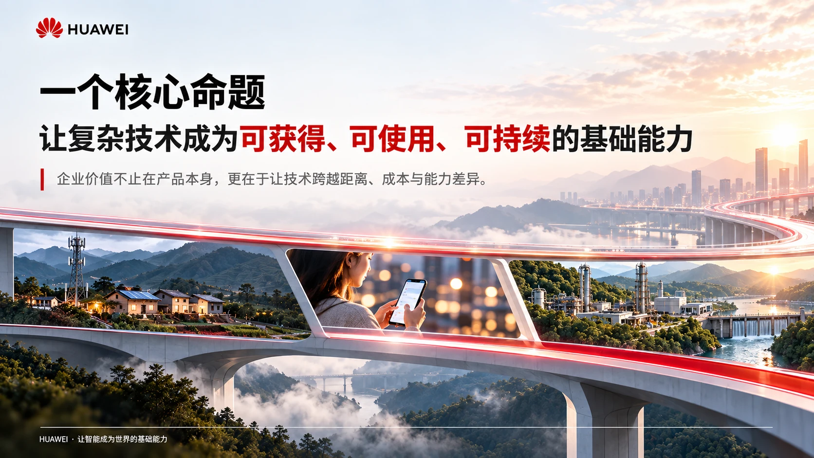 让智能成为世界的基础能力-华为企业介绍PPT - 预览图4
