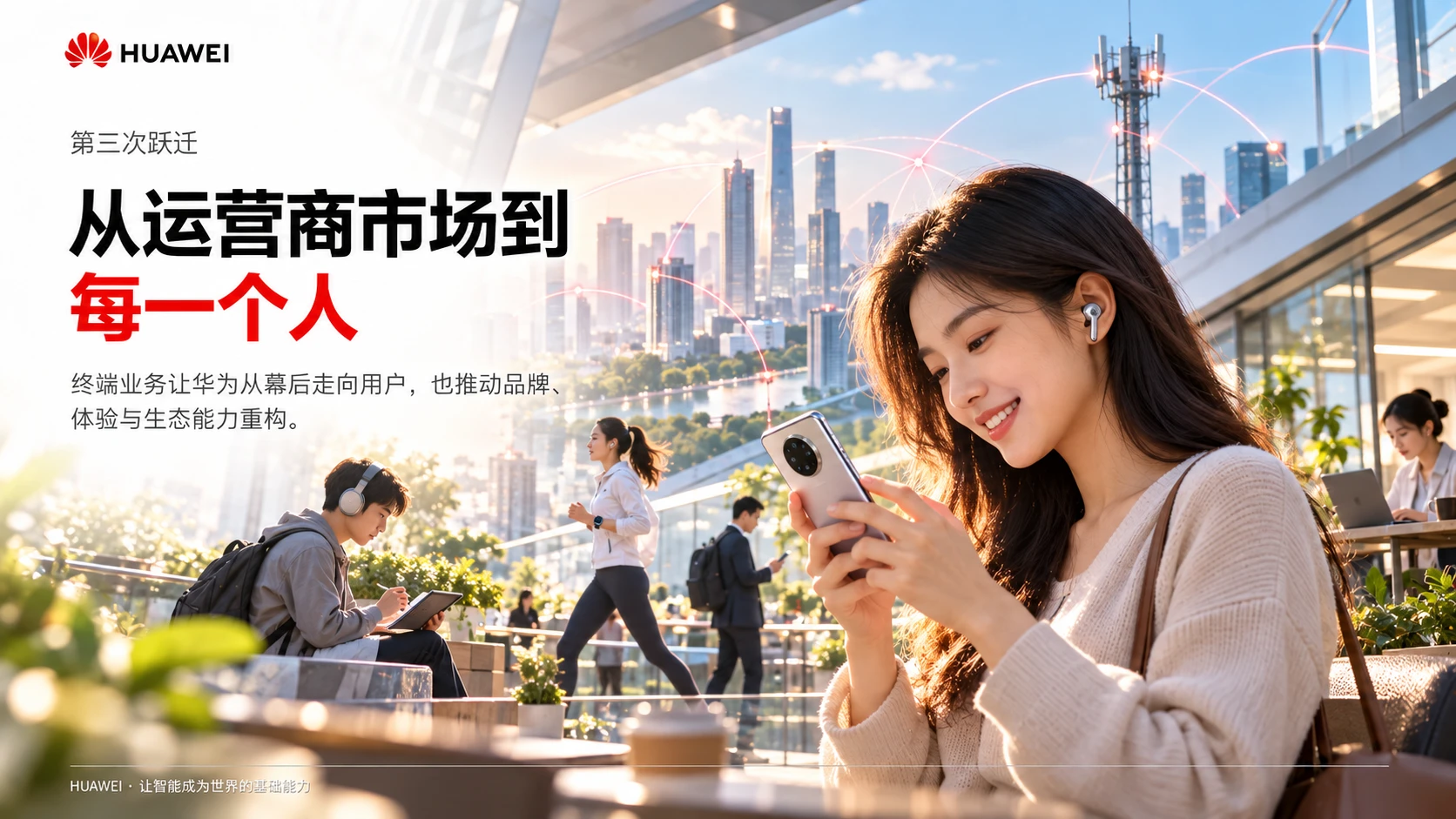 让智能成为世界的基础能力-华为企业介绍PPT - 预览图9
