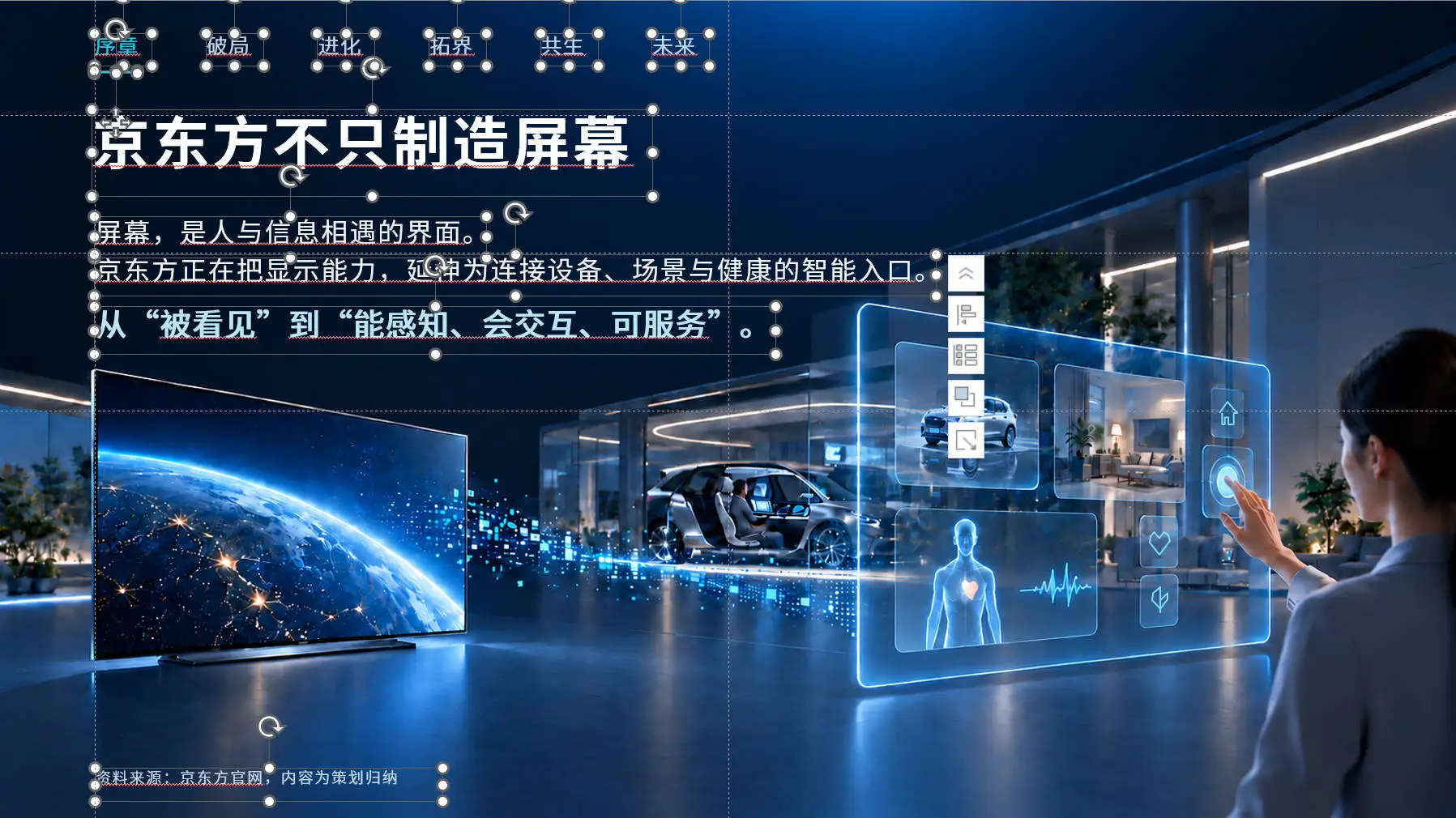 京东方企业介绍PPT(动画、可编辑) - 预览图1