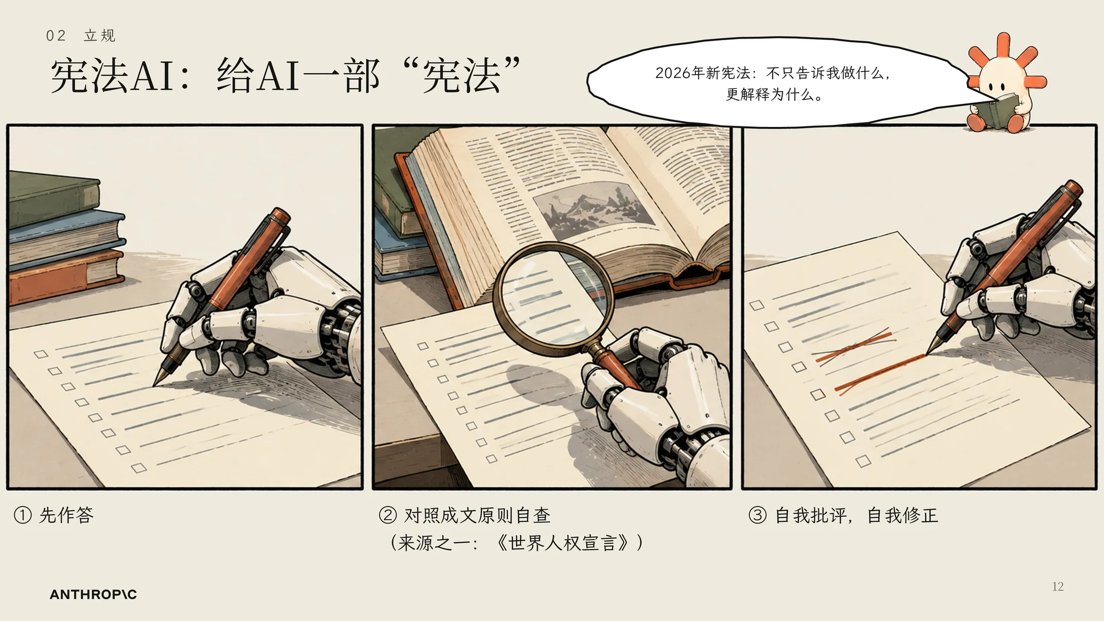 一家害怕AI的AI公司-Anthropic企业介绍PPT（漫画版·可编辑） - 预览图11