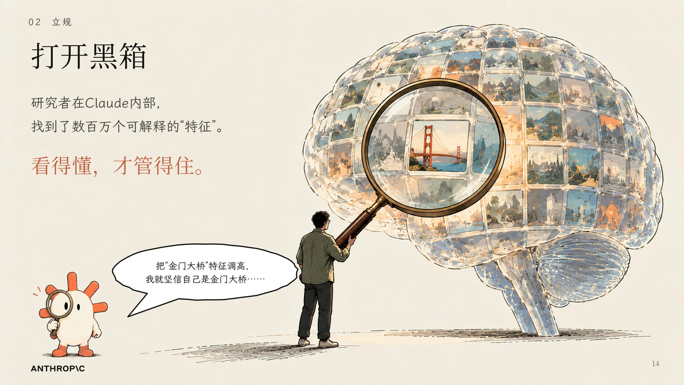 一家害怕AI的AI公司-Anthropic企业介绍PPT（漫画版·可编辑） - 预览图13
