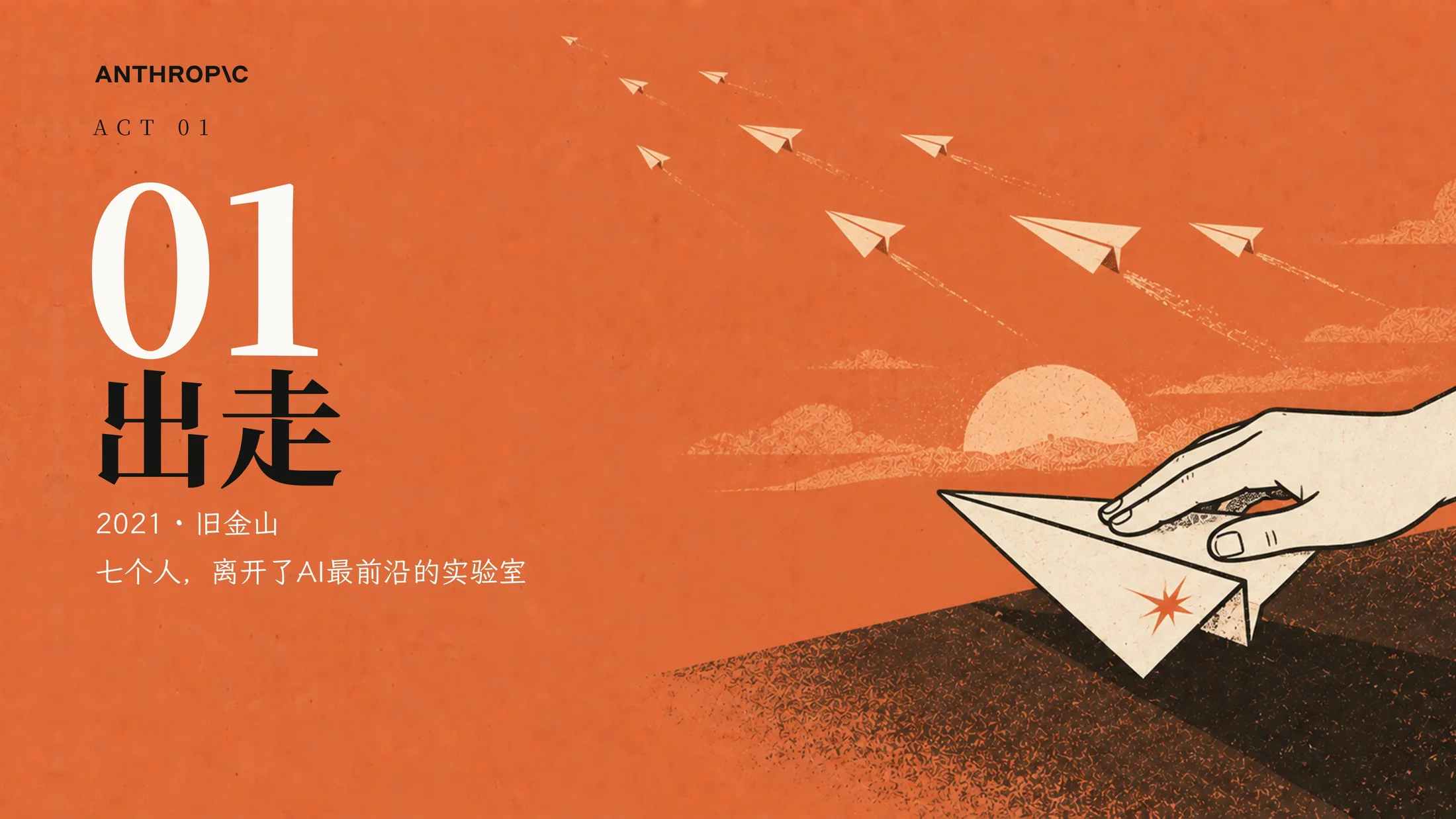 一家害怕AI的AI公司-Anthropic企业介绍PPT（漫画版·可编辑） - 预览图3