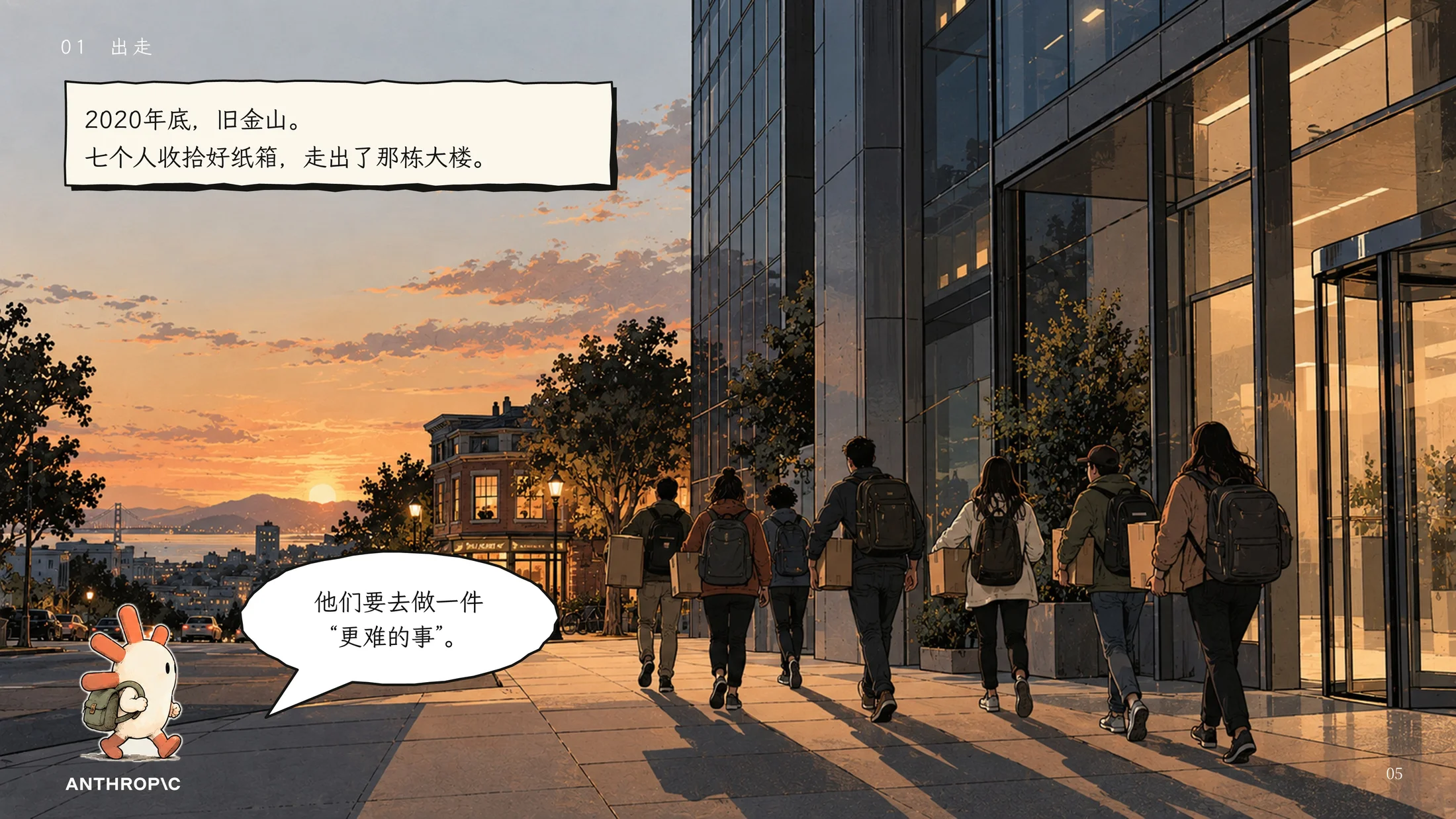 一家害怕AI的AI公司-Anthropic企业介绍PPT（漫画版·可编辑） - 预览图4