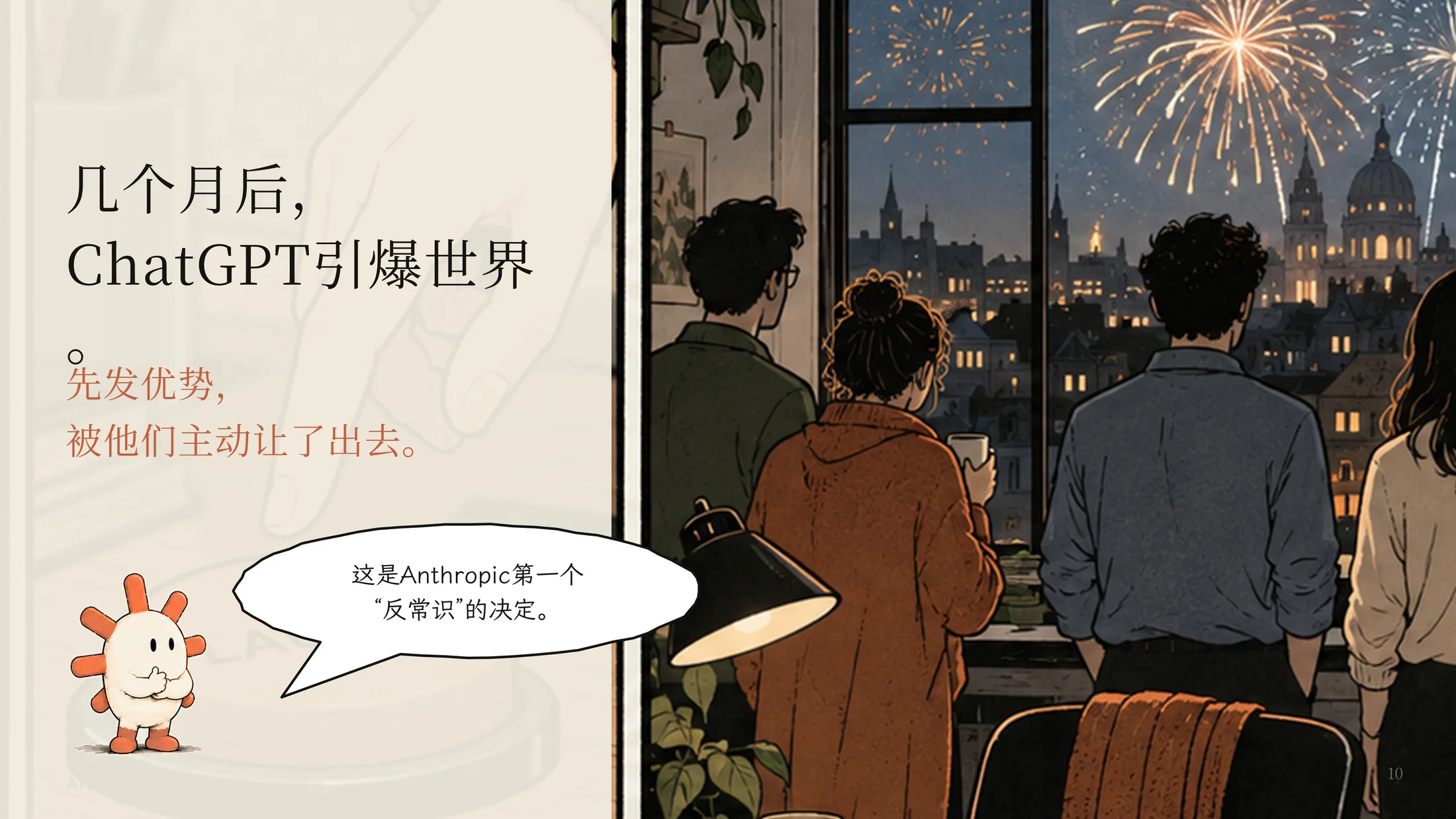 一家害怕AI的AI公司-Anthropic企业介绍PPT（漫画版·可编辑） - 预览图9