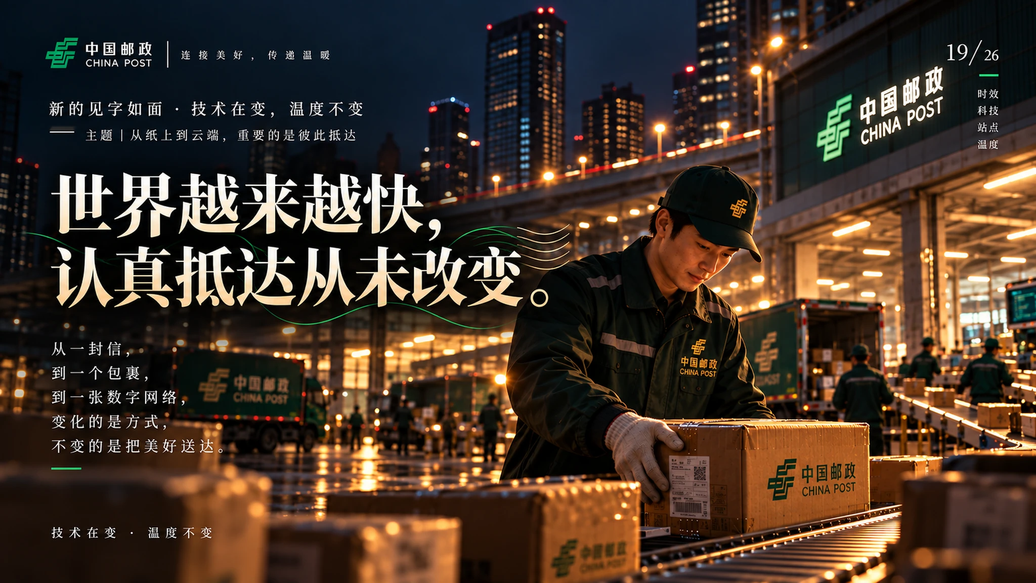 见字如面——中国邮政企业介绍PPT - 预览图10