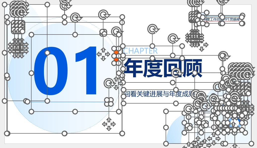 年度工作总结PPT灵感库｜98页可编辑模板 - 预览图10