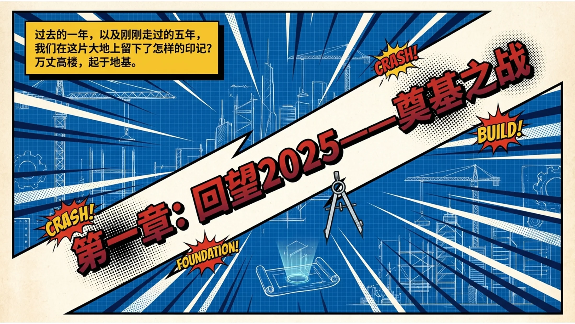 炫彩卡通漫画故事版风格政府工作报告PPT - 预览图1