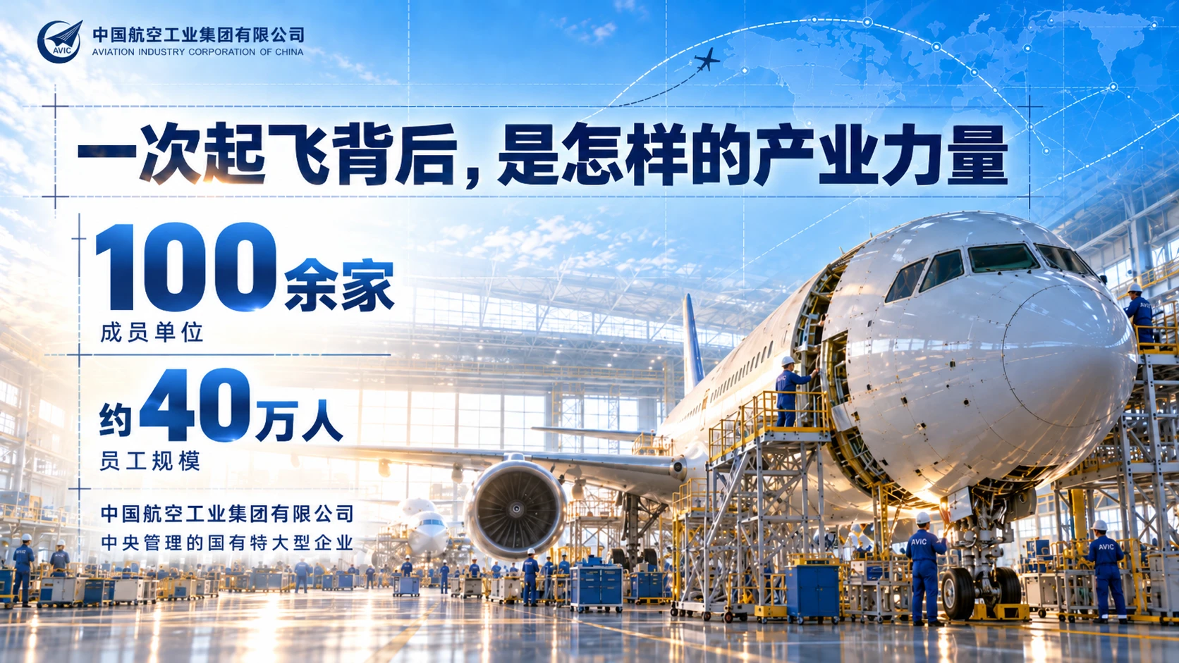 中国的先进飞机是怎么出来的——中国航空工业集团介绍PPT - 预览图2