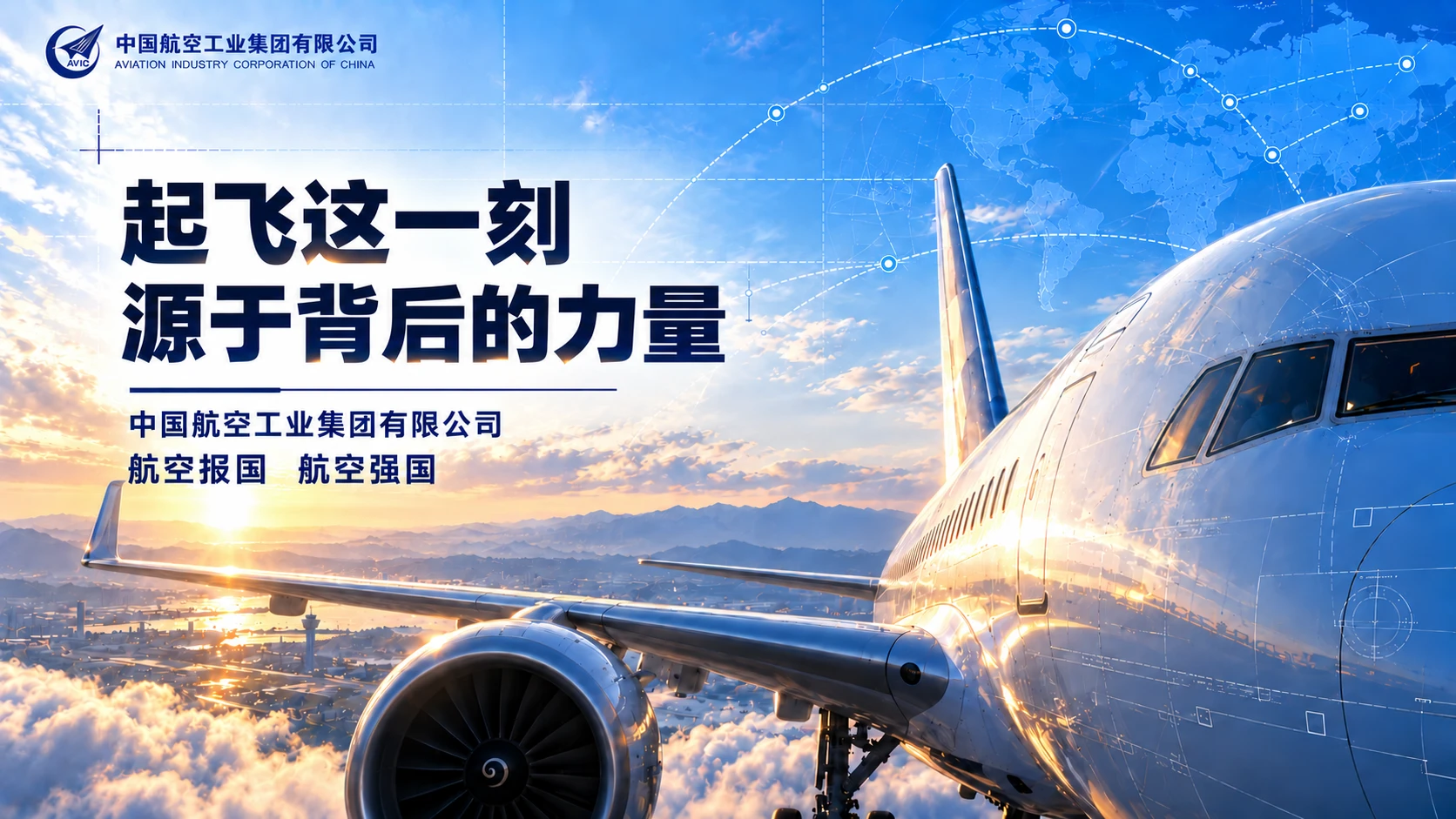 中国的先进飞机是怎么出来的——中国航空工业集团介绍PPT - 预览图8