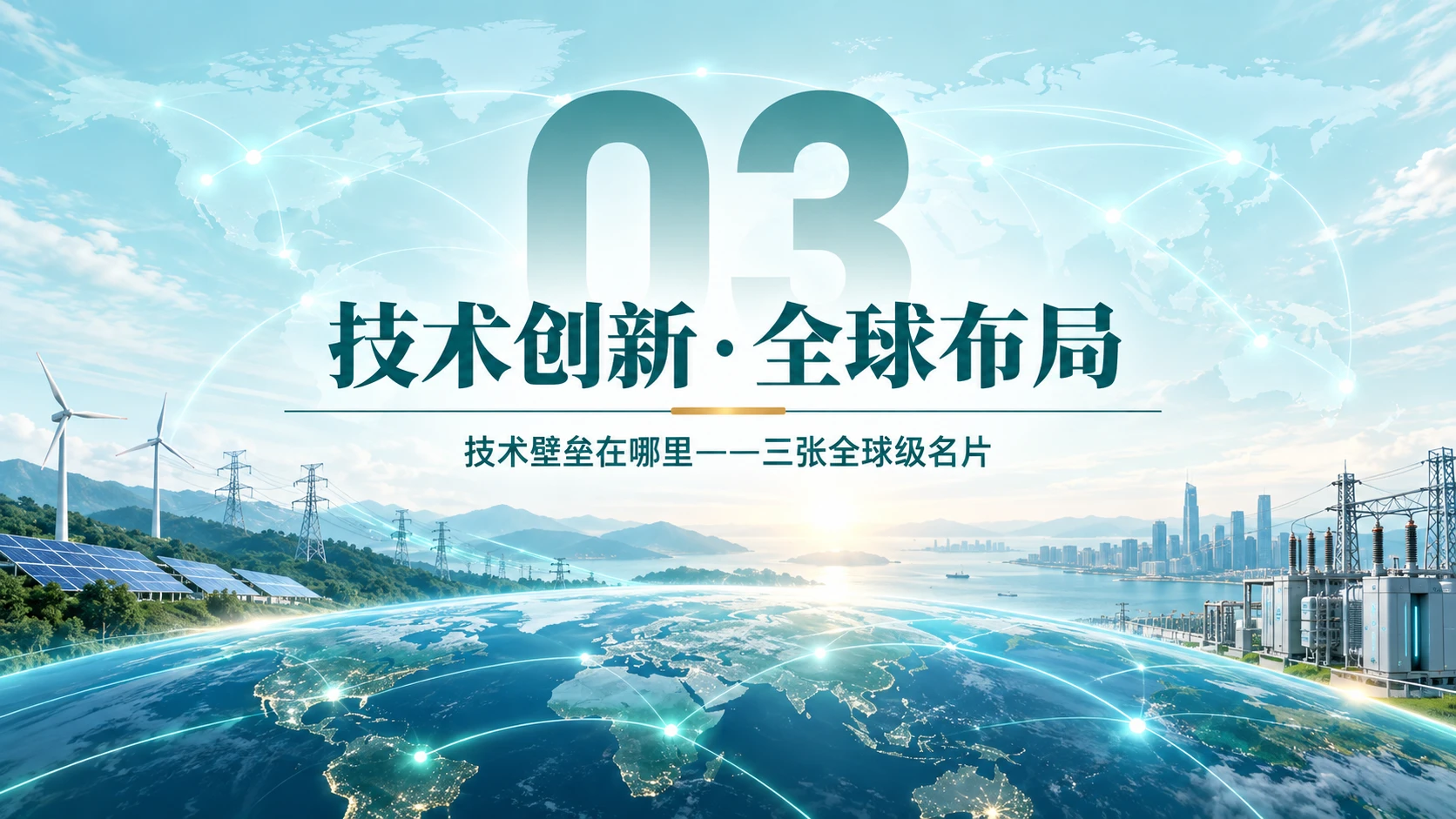 国家电网企业介绍 - 预览图13