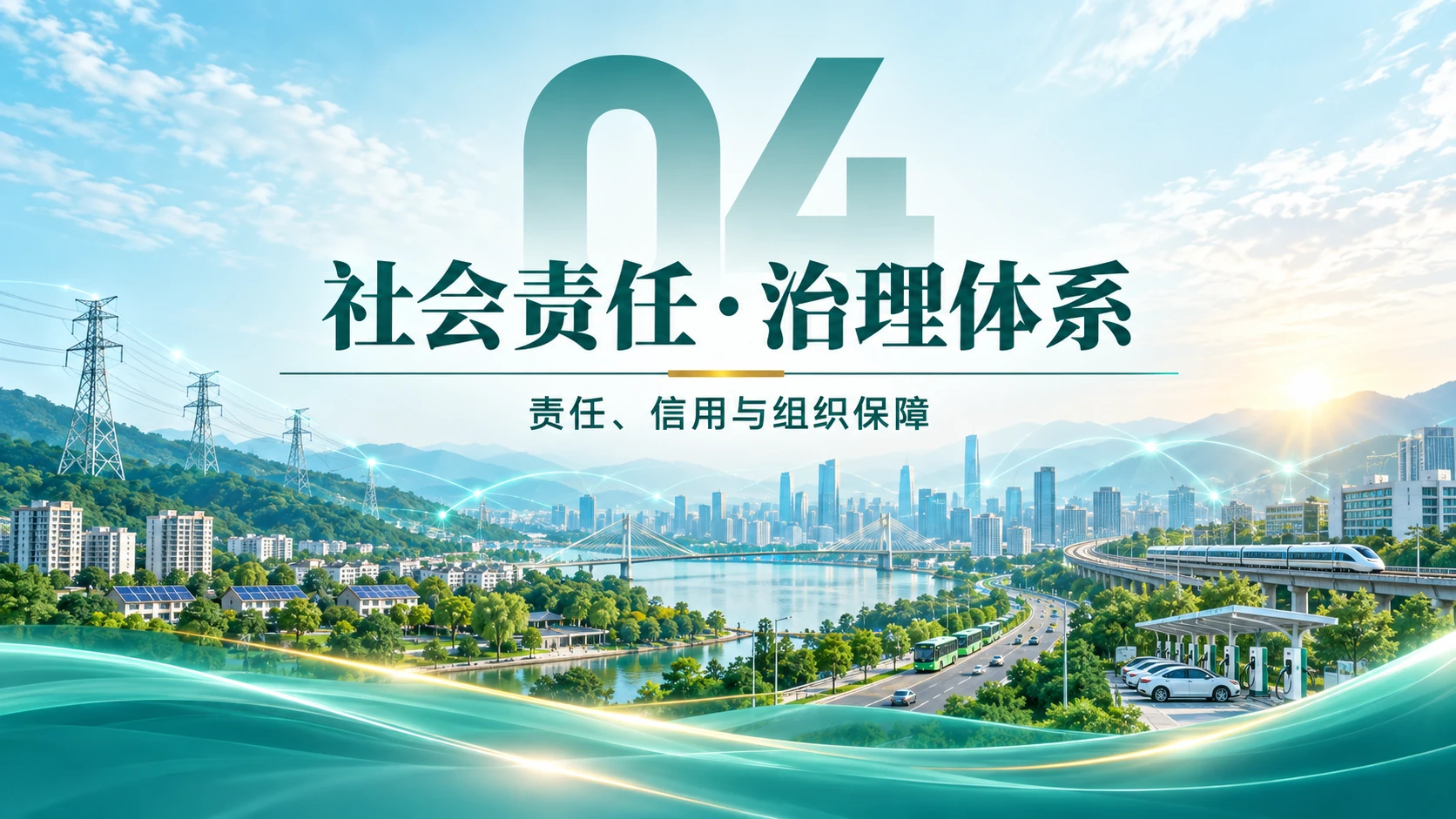 国家电网企业介绍 - 预览图17