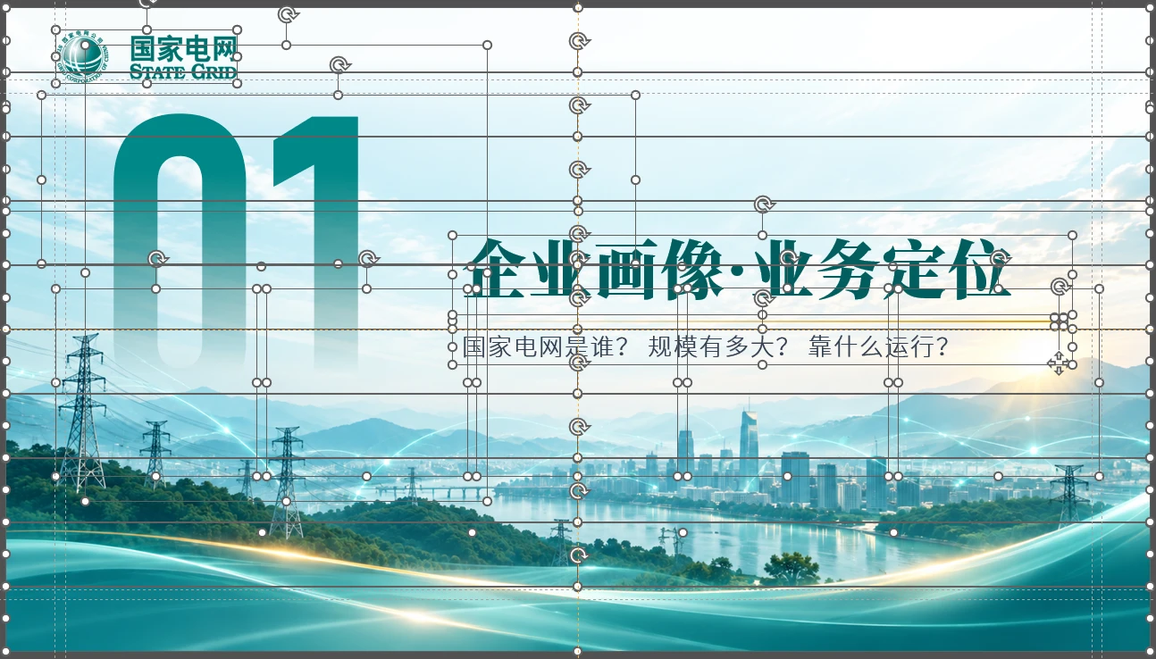 国家电网企业介绍PPT【可编辑】 - 预览图2