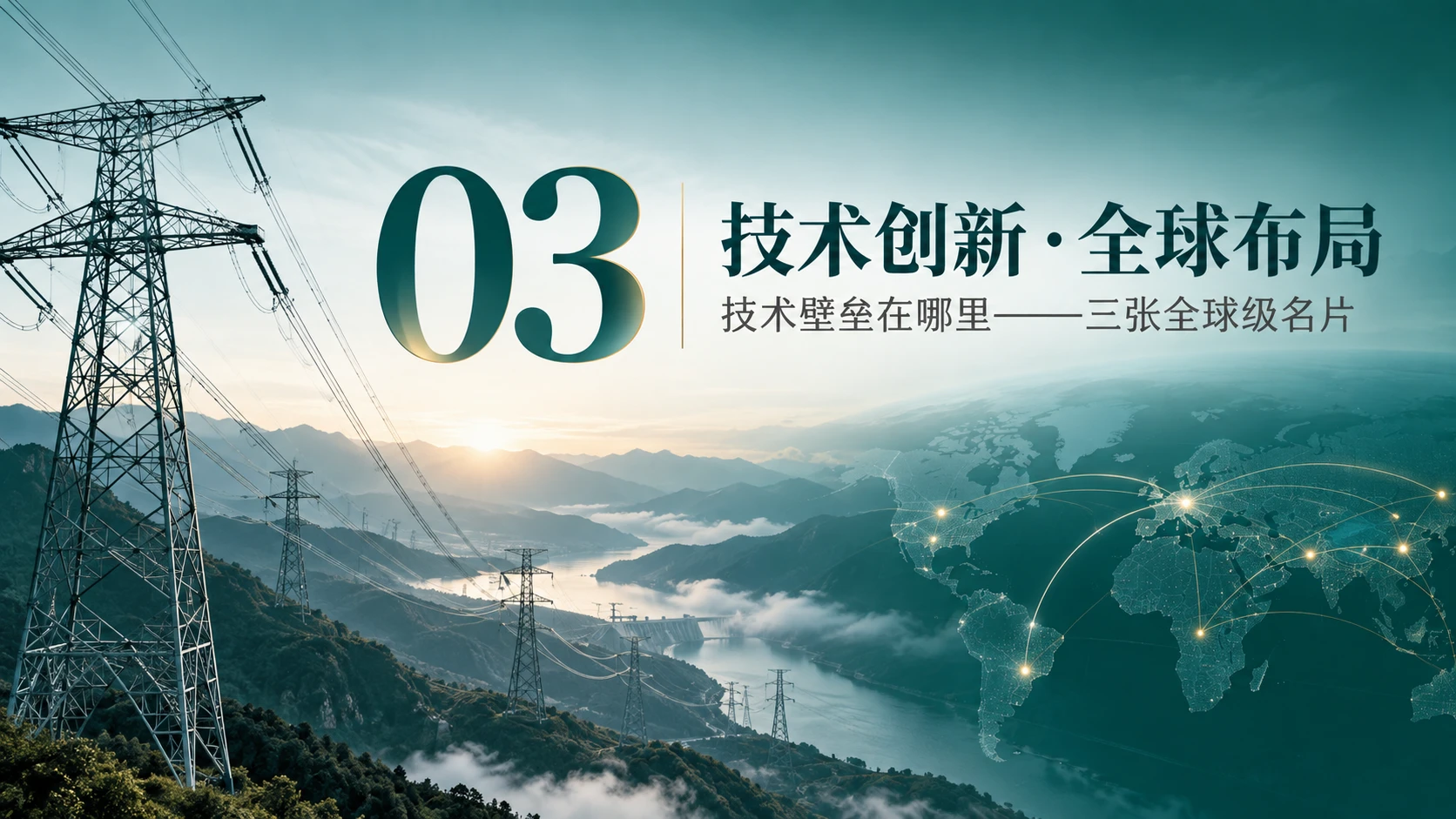 国家电网企业介绍PPT - 预览图13