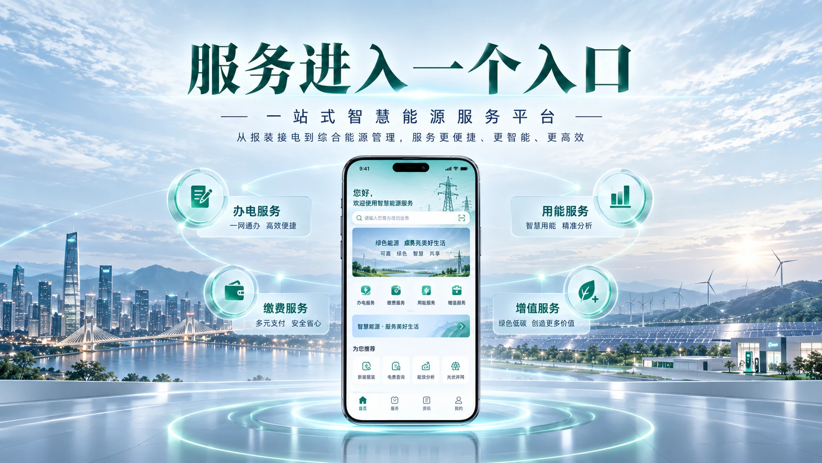 光的版图——国家电网企业介绍【浅色版】 - 预览图11