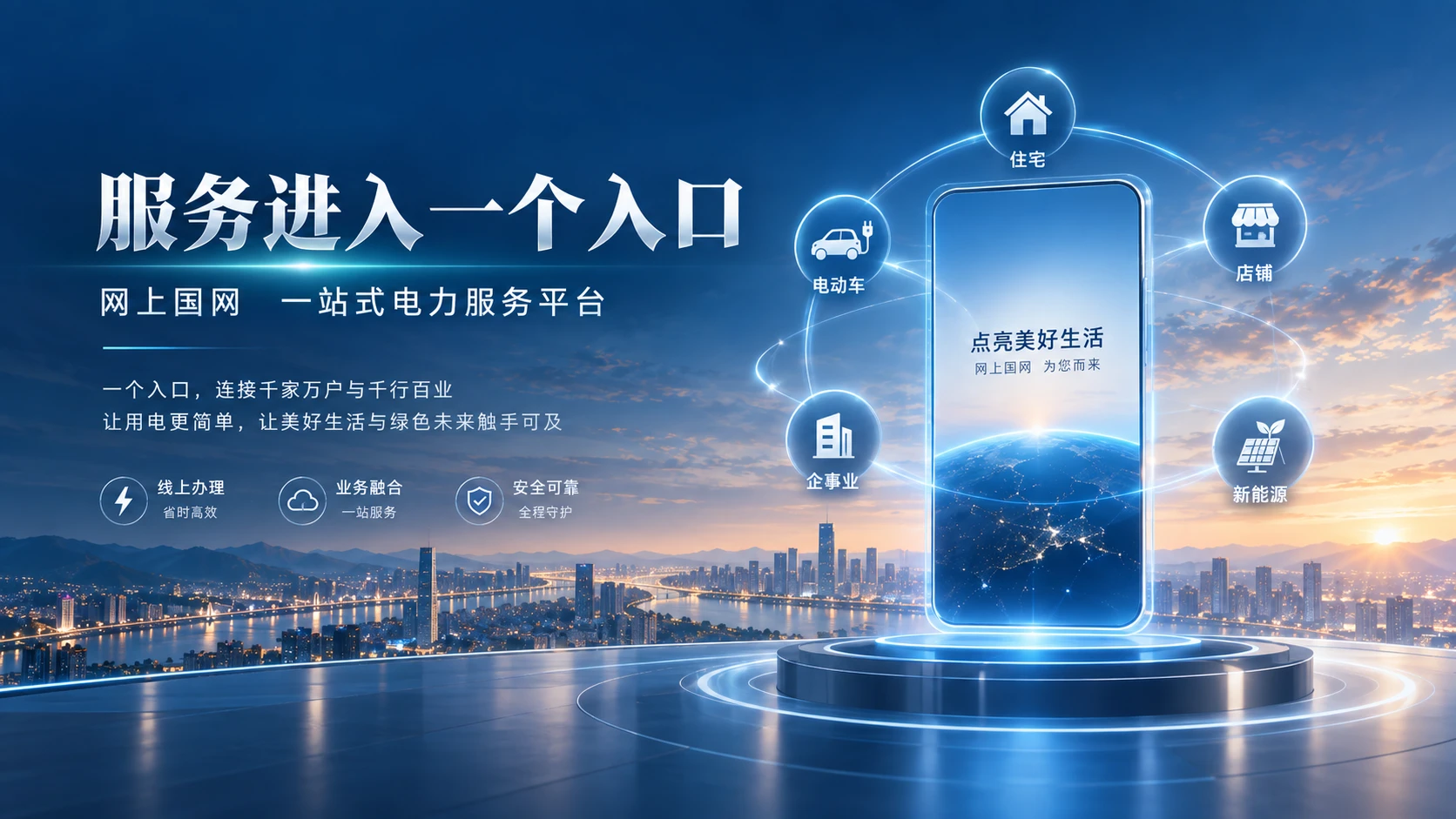 光的版图——国家电网企业介绍PPT【深色版】 - 预览图11