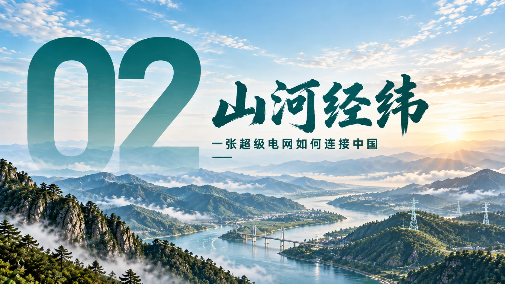 国脉——国家电网企业介绍PPT - 预览图8