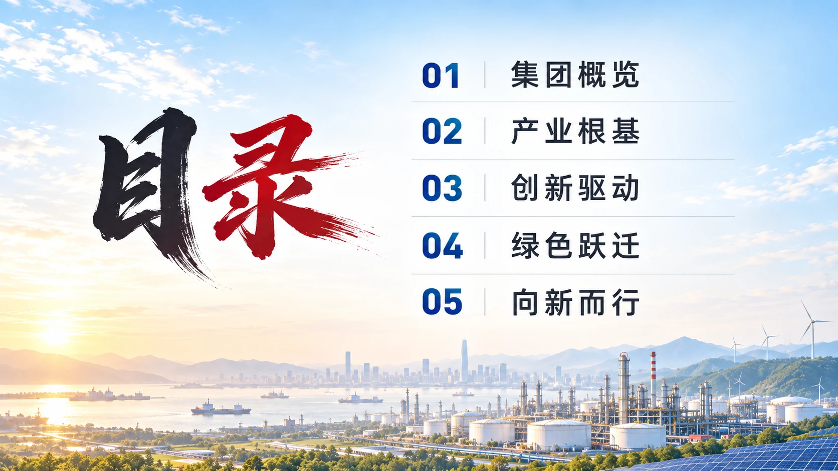 中国石油天然气集团有限公司企业介绍 - 预览图1