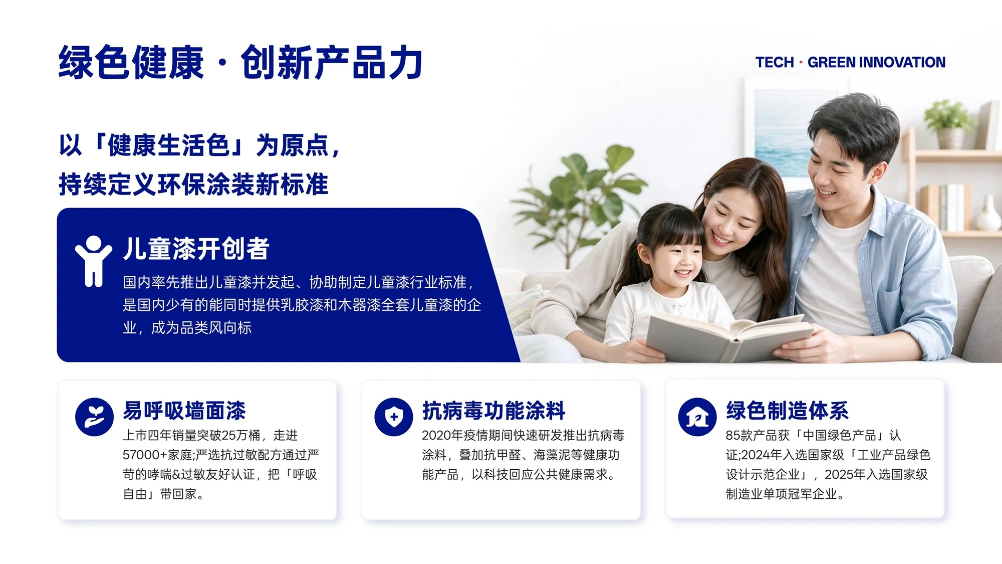 北新嘉宝莉涂料集团企业介绍PPT（可编辑） - 预览图18