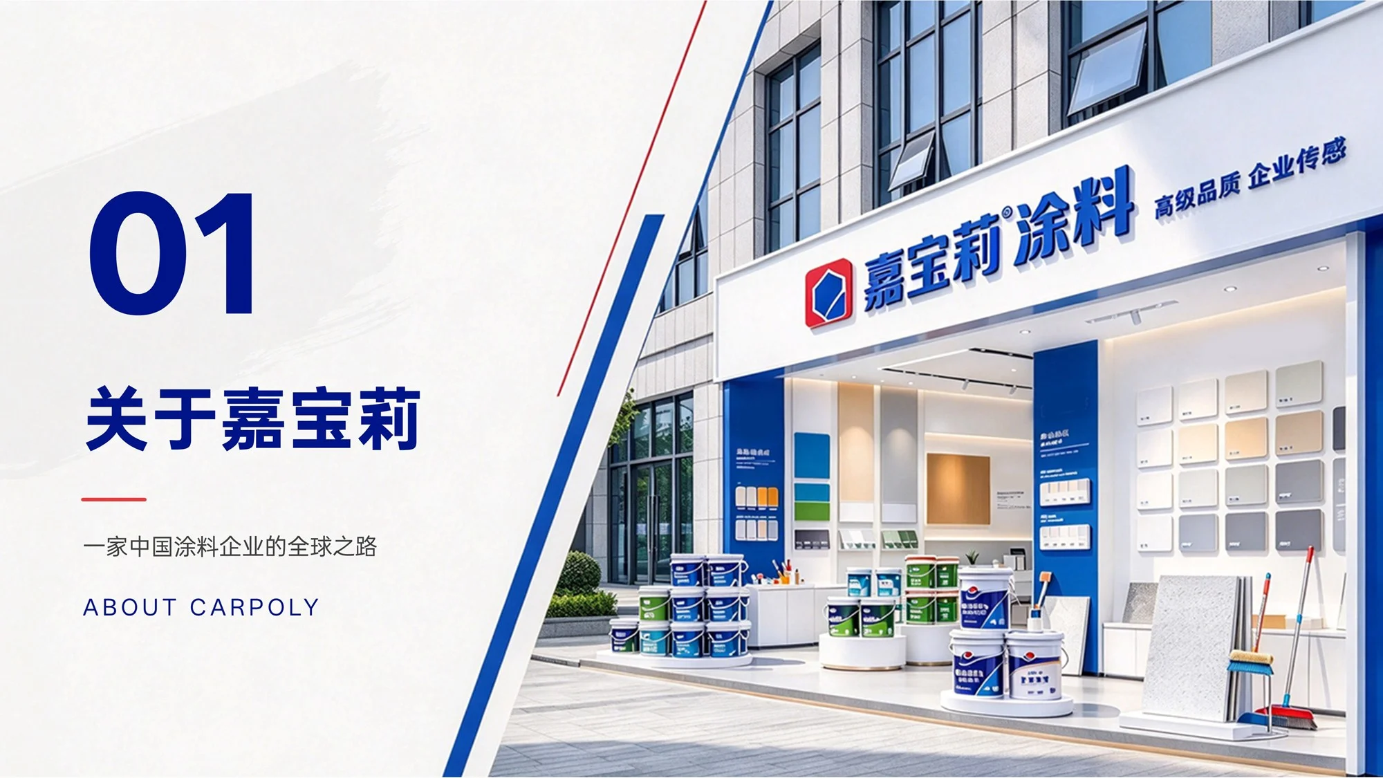 北新嘉宝莉涂料集团企业介绍PPT（可编辑） - 预览图3