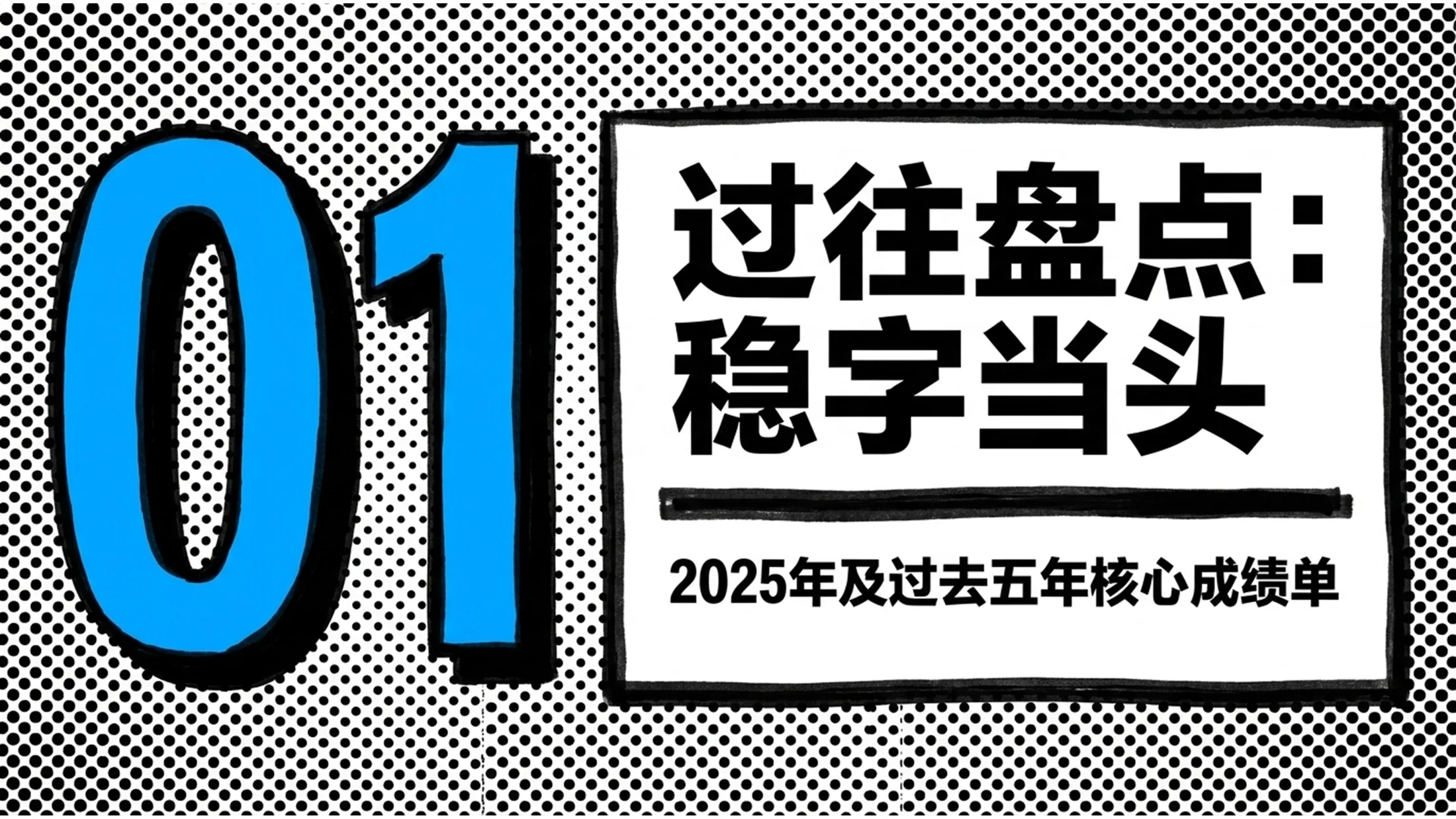 鲜艳色彩粗线条风格政府工作报告PPT - 预览图2