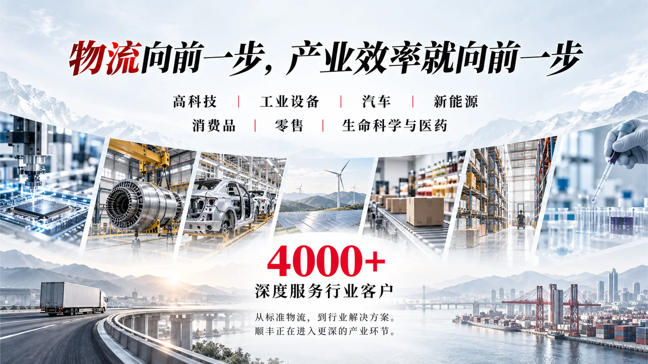 《抵达，不止于快》顺丰控股企业介绍PPT｜高端物流企业品牌宣传汇报模板 - 预览图15