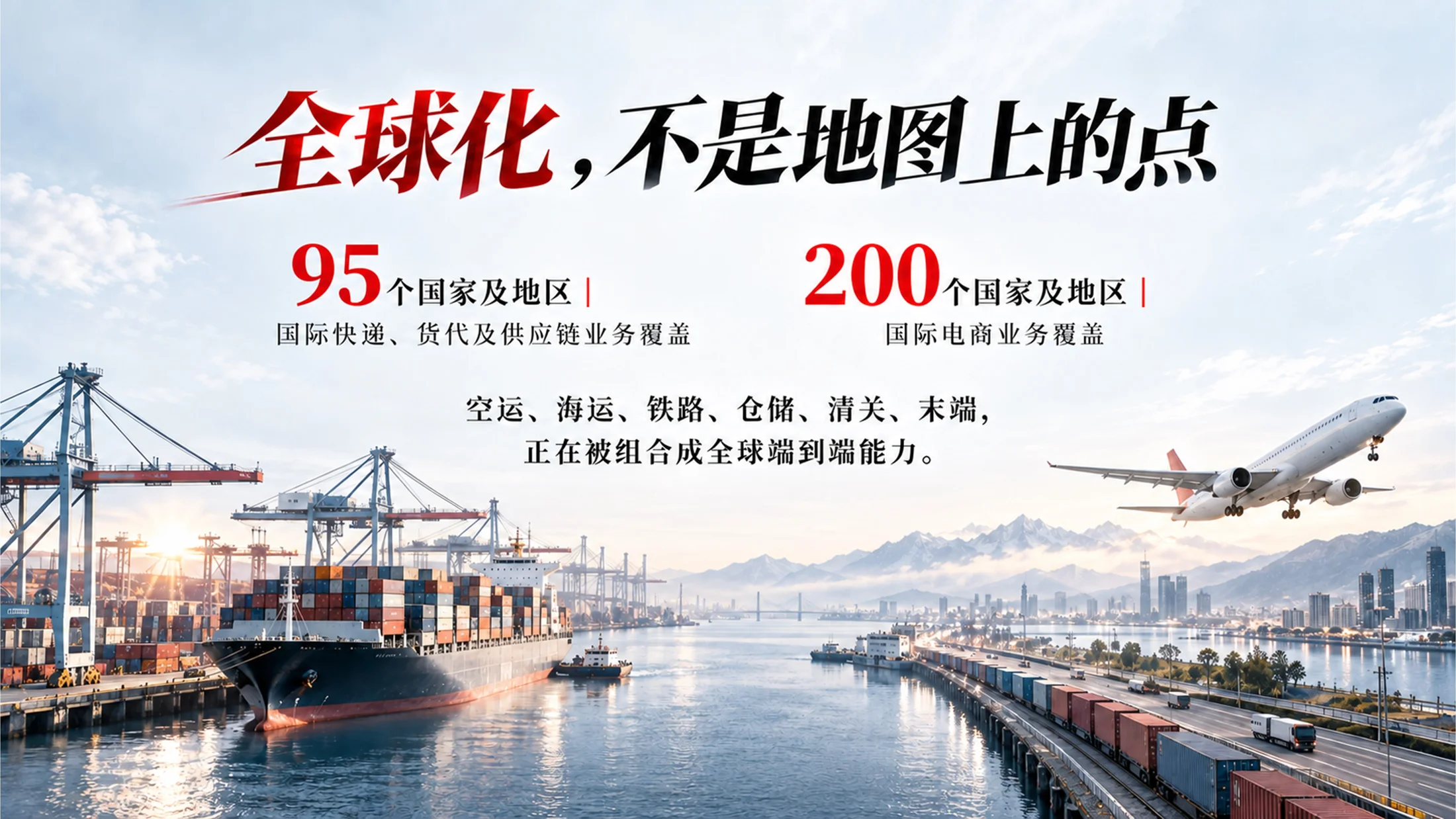 《抵达，不止于快》顺丰控股企业介绍PPT｜高端物流企业品牌宣传汇报模板 - 预览图17