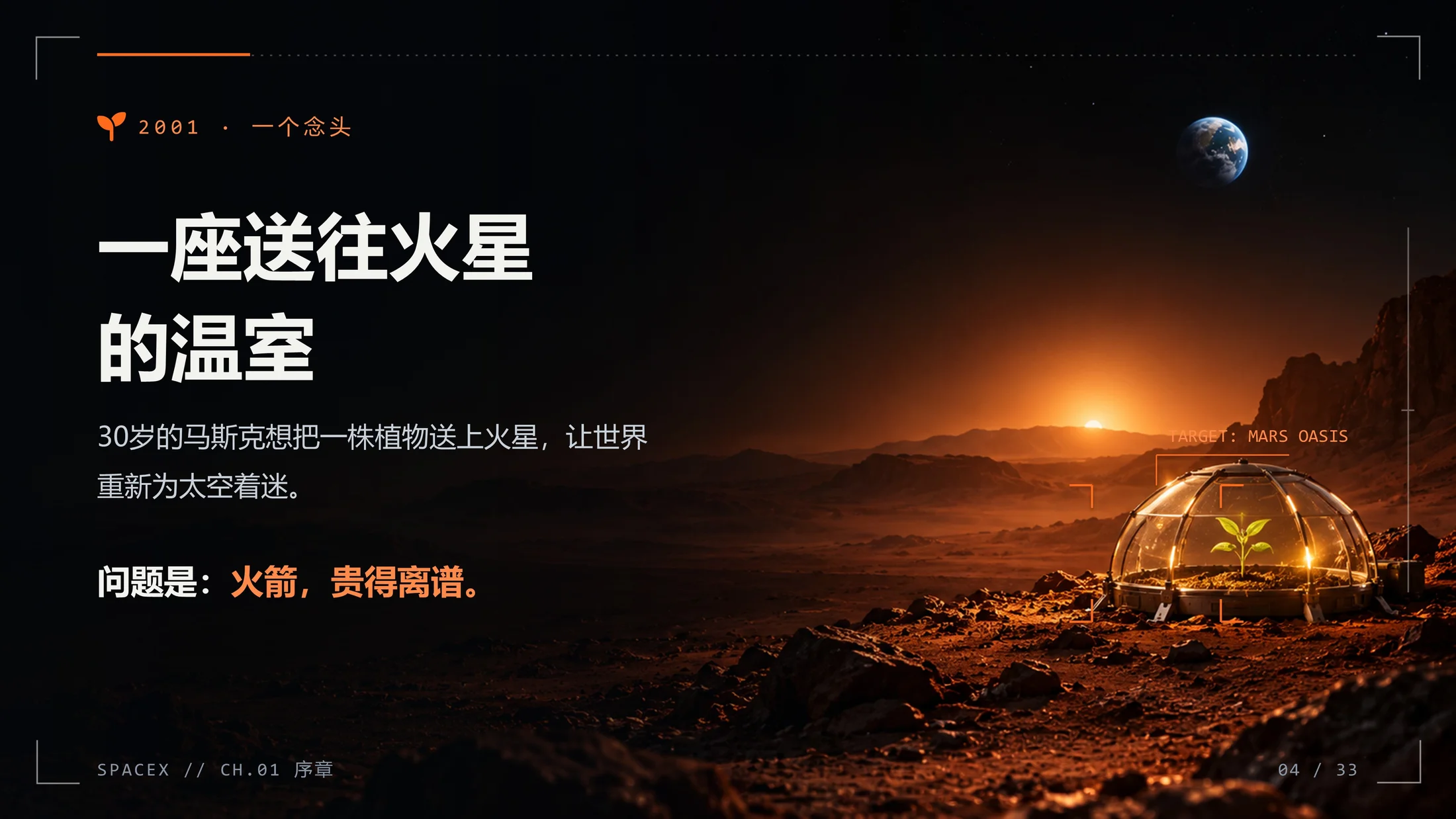 SpaceX企业介绍PPT（可编辑动画版） - 预览图2