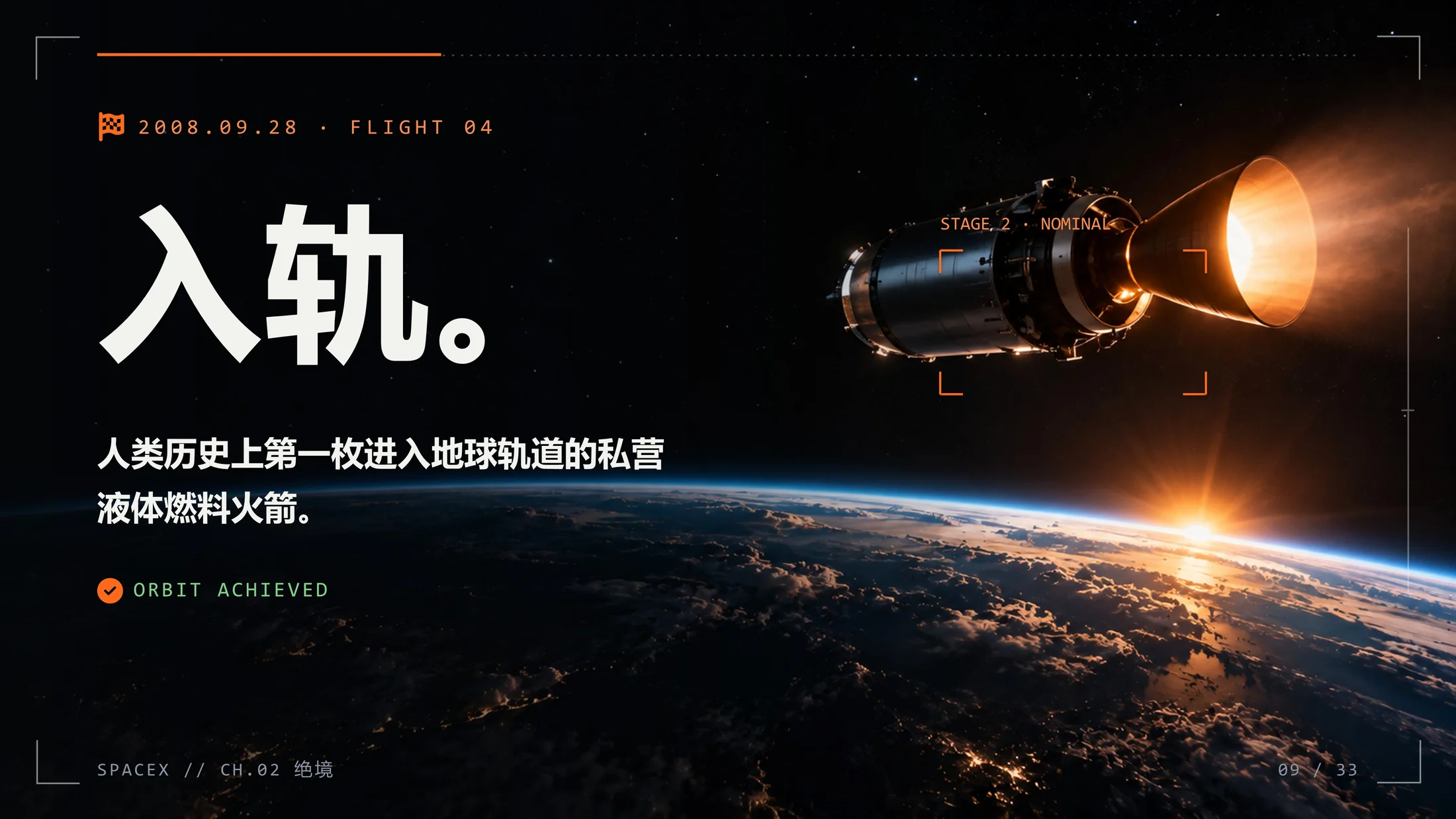 SpaceX企业介绍PPT（可编辑动画版） - 预览图7