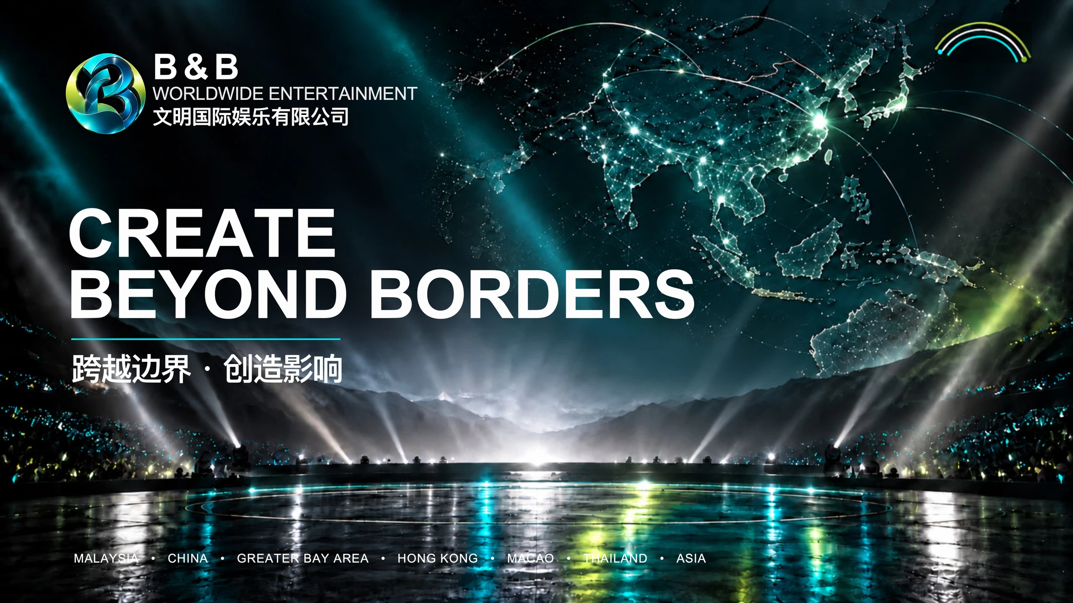 文明国际娱乐公司介绍PPT（可编辑） - 预览图1