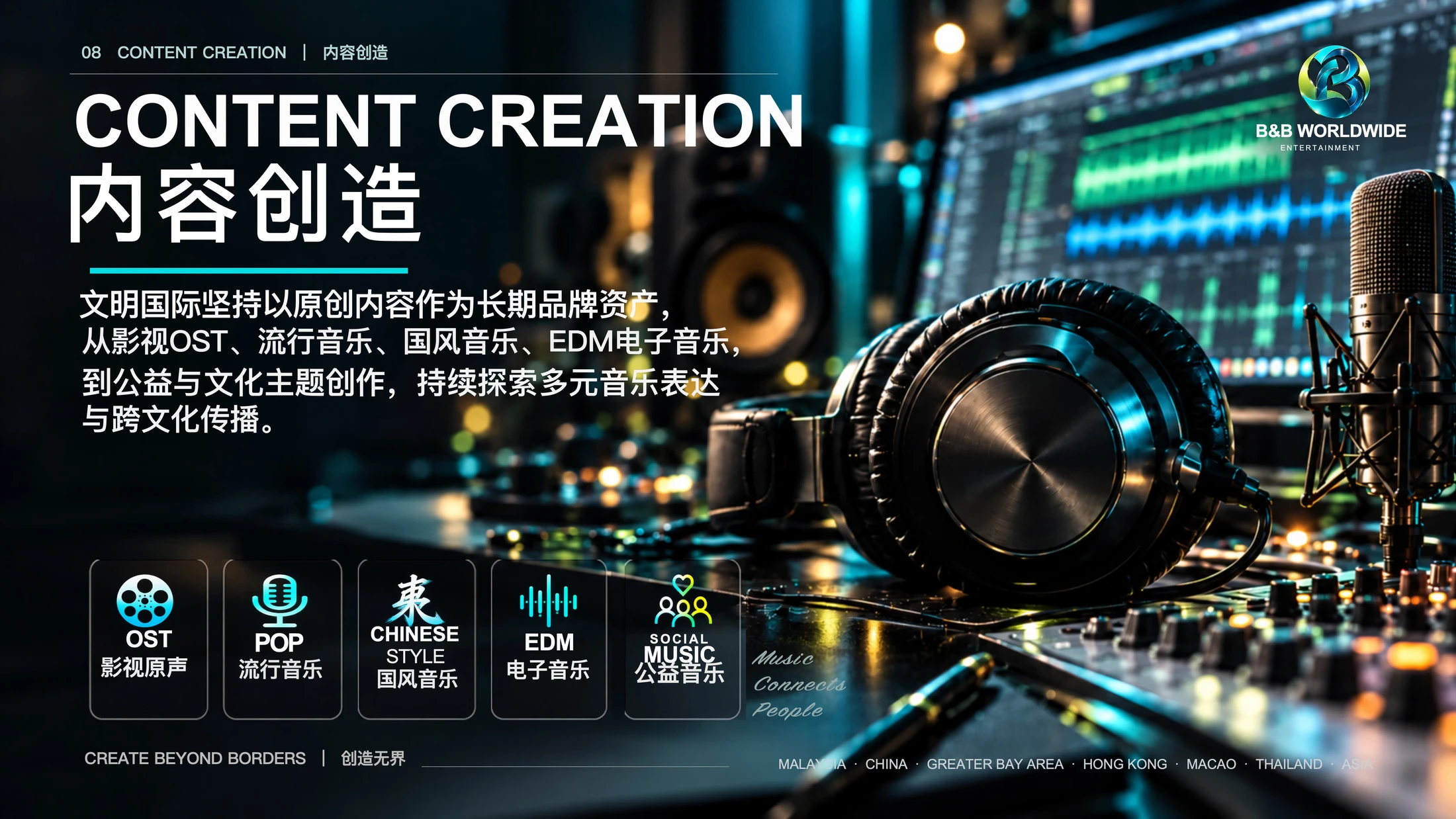 文明国际娱乐公司介绍PPT（可编辑） - 预览图7