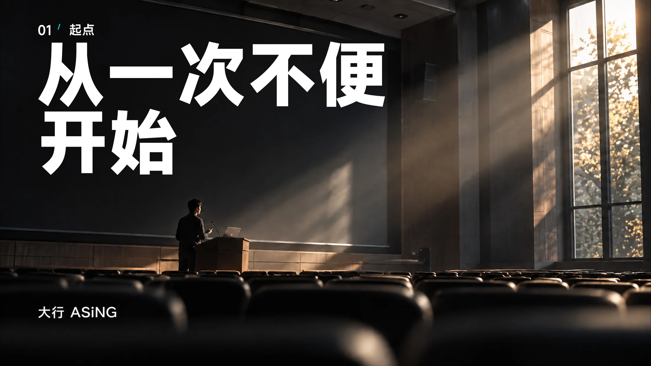 大行ASiNG企业介绍PPT_43页可编辑文字版 - 预览图5