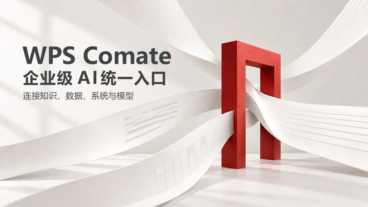 让办公更高效金山OFFICE企业介绍PPT（可编辑） - 预览图14