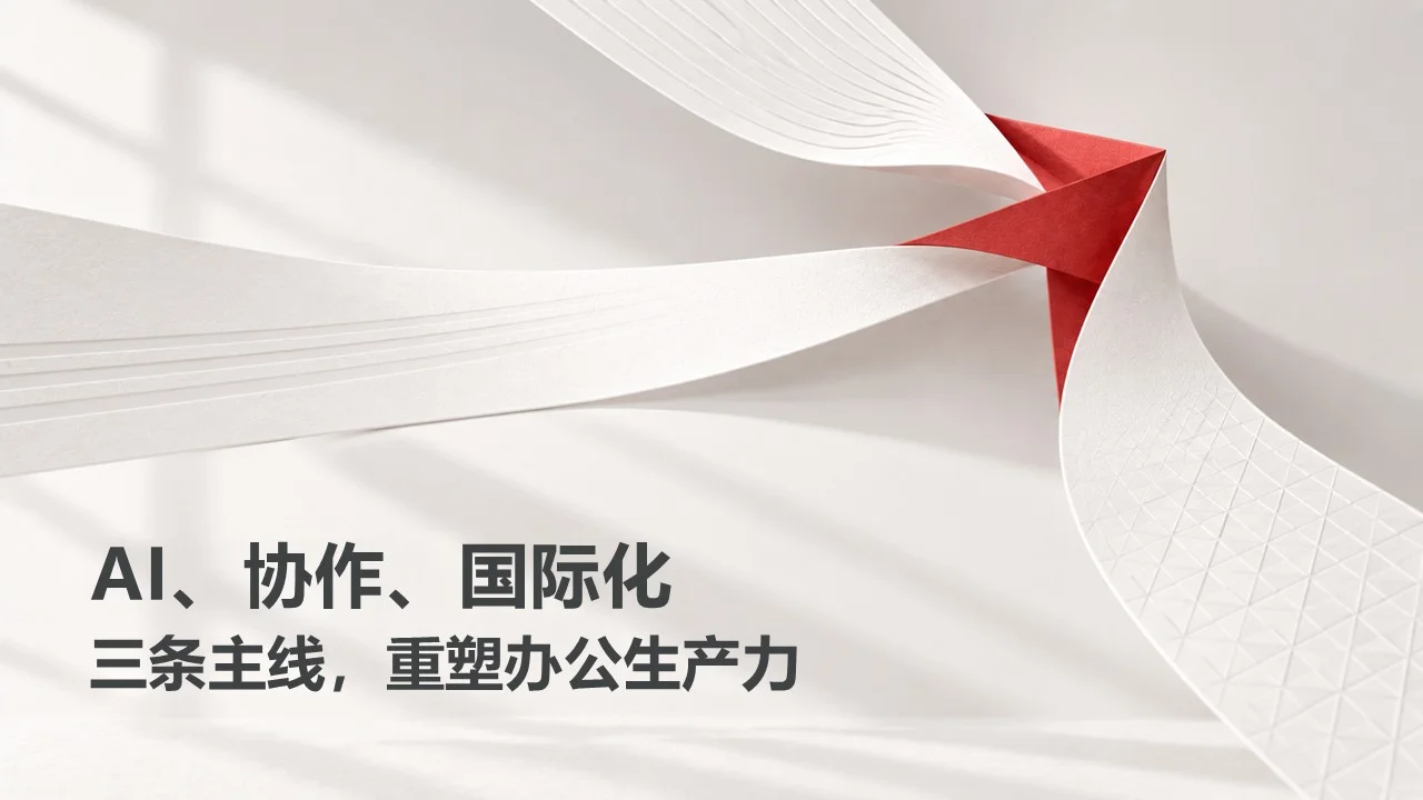 让办公更高效金山OFFICE企业介绍PPT（可编辑） - 预览图3