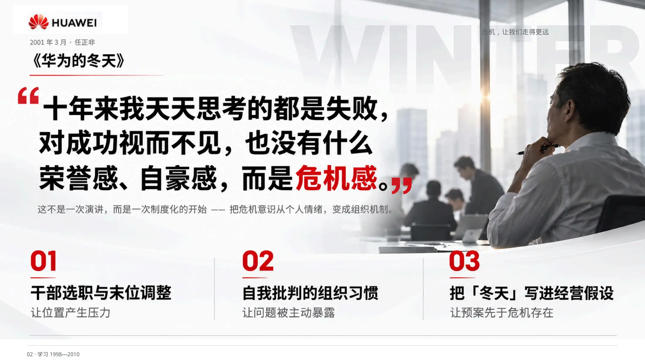 把不确定，当作常态，华为公司介绍PPT - 预览图10