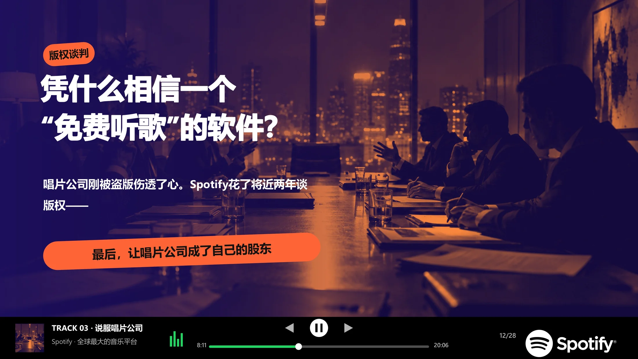 全球最大的音乐平台-Spotify企业介绍PPT（炫彩版动画可编辑） - 预览图11