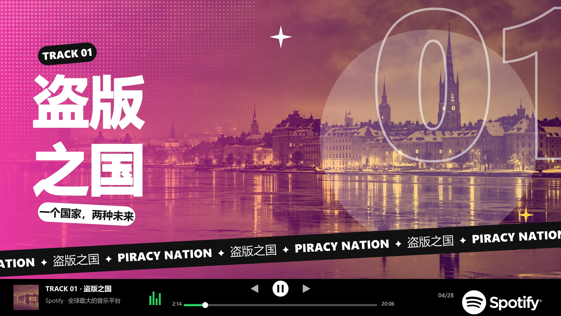 全球最大的音乐平台-Spotify企业介绍PPT（炫彩版动画可编辑） - 预览图3