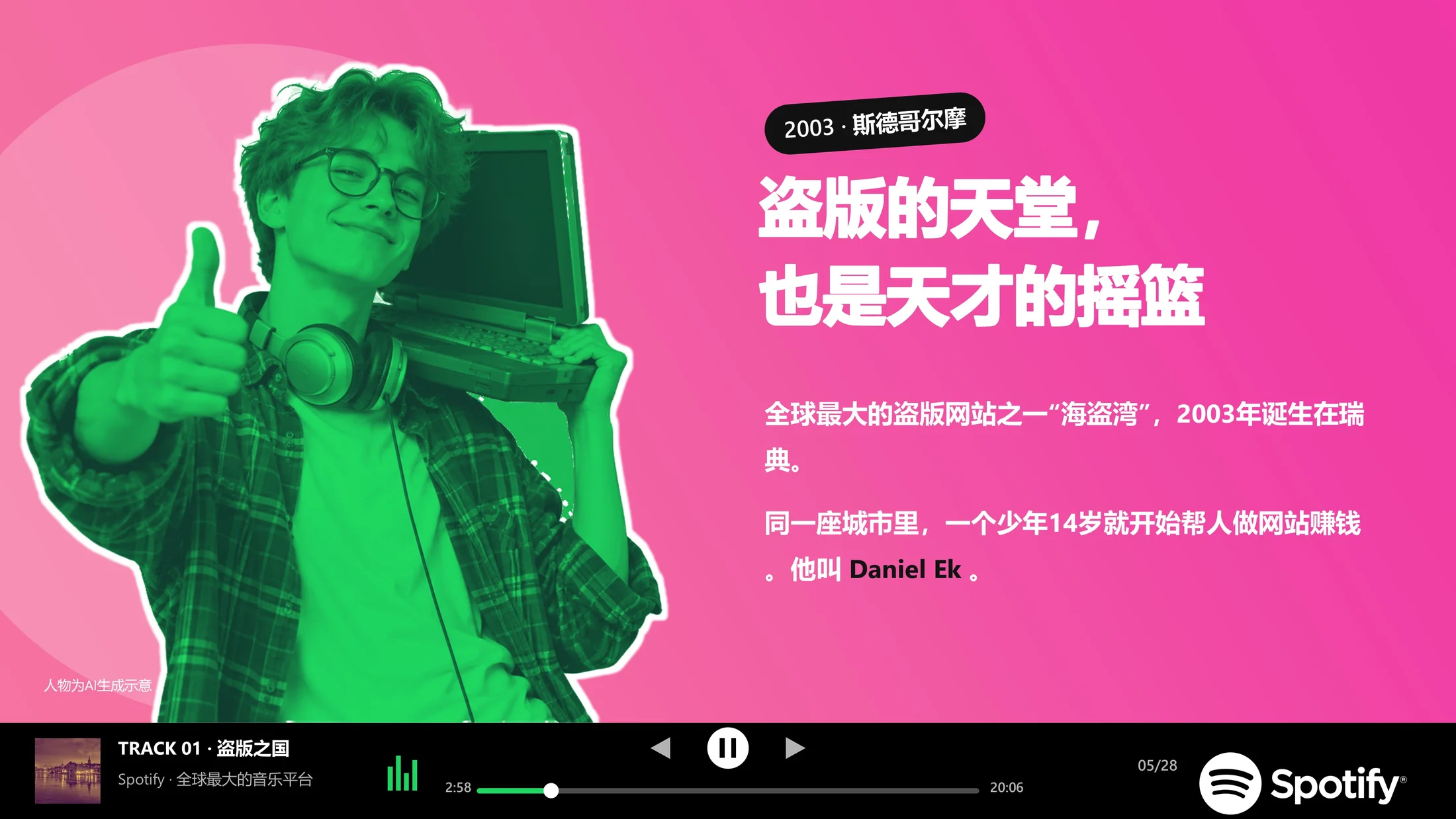 全球最大的音乐平台-Spotify企业介绍PPT（炫彩版动画可编辑） - 预览图4