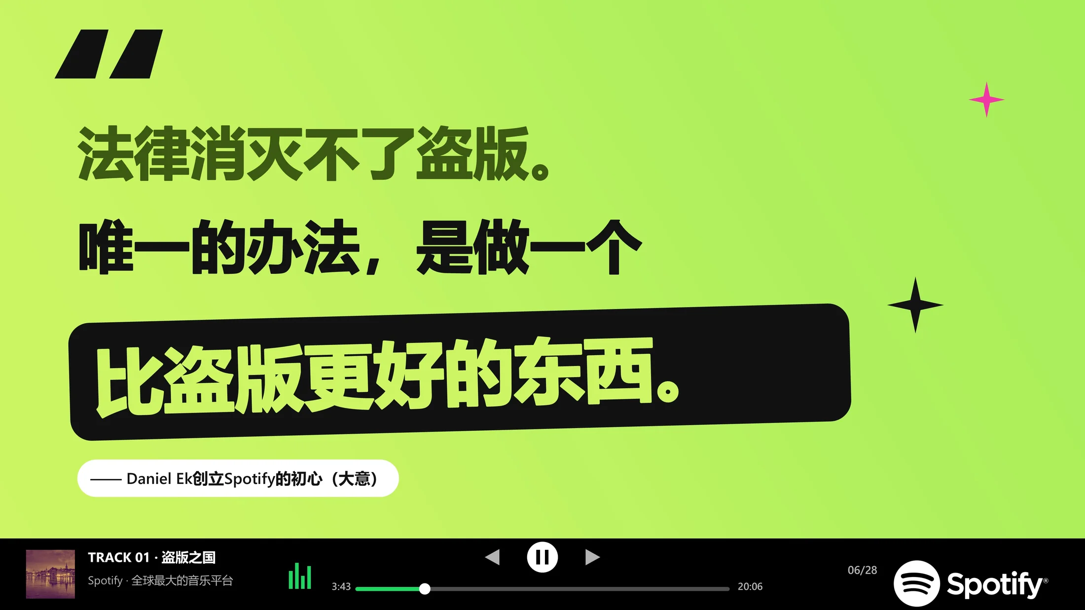 全球最大的音乐平台-Spotify企业介绍PPT（炫彩版动画可编辑） - 预览图5
